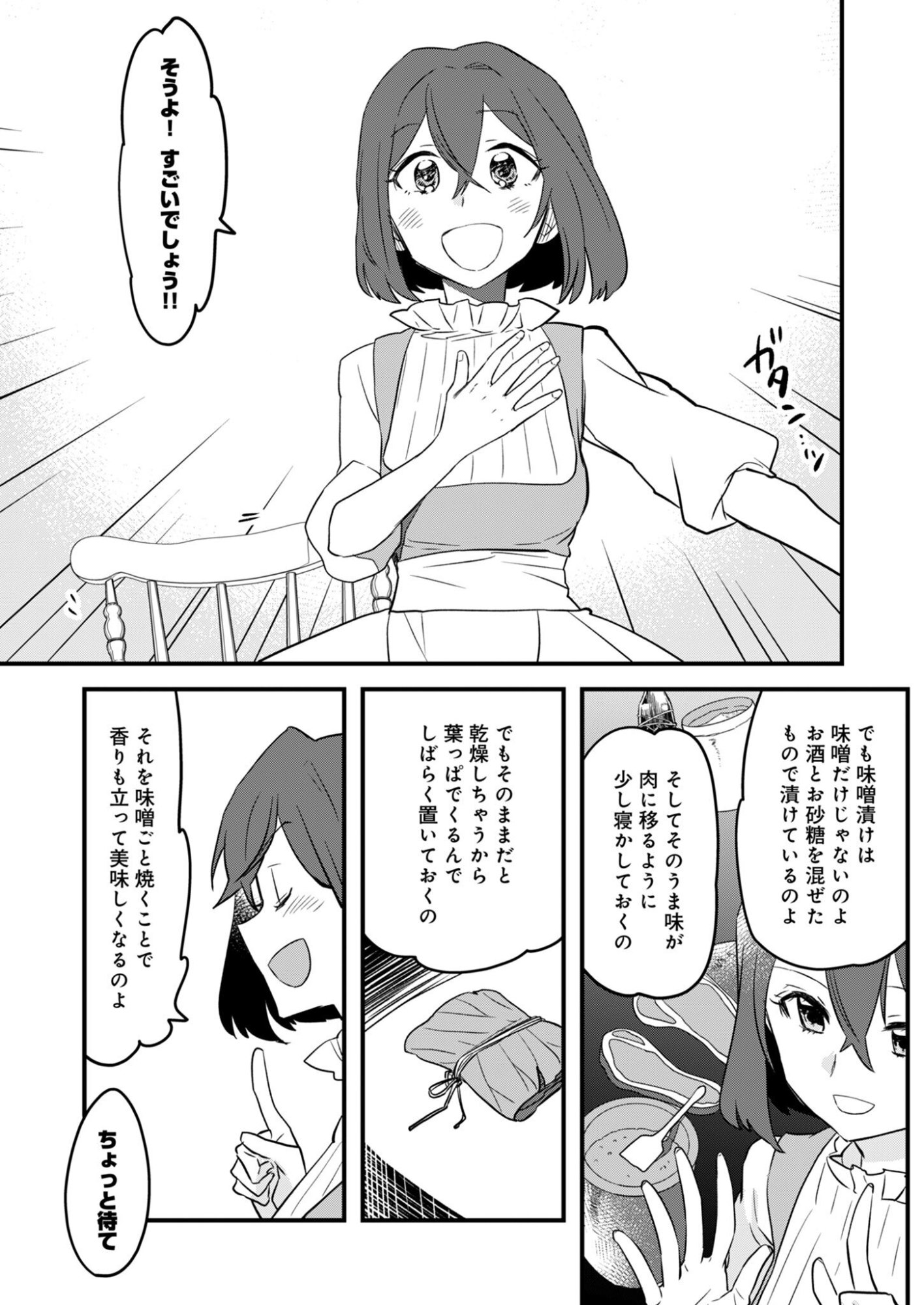 Hakkou Reijou no Slow Life Chapter 2 28ページ