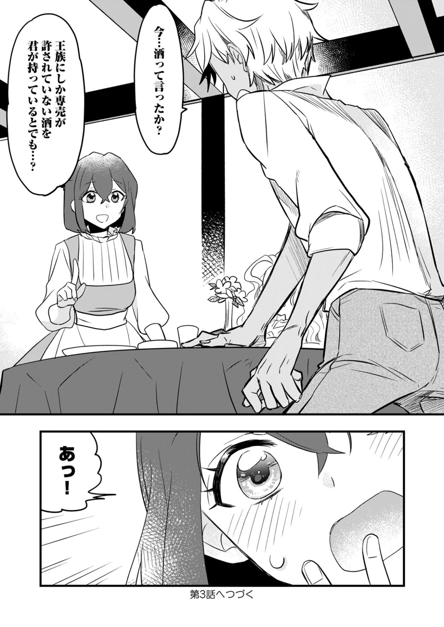 Hakkou Reijou no Slow Life Chapter 2 29ページ