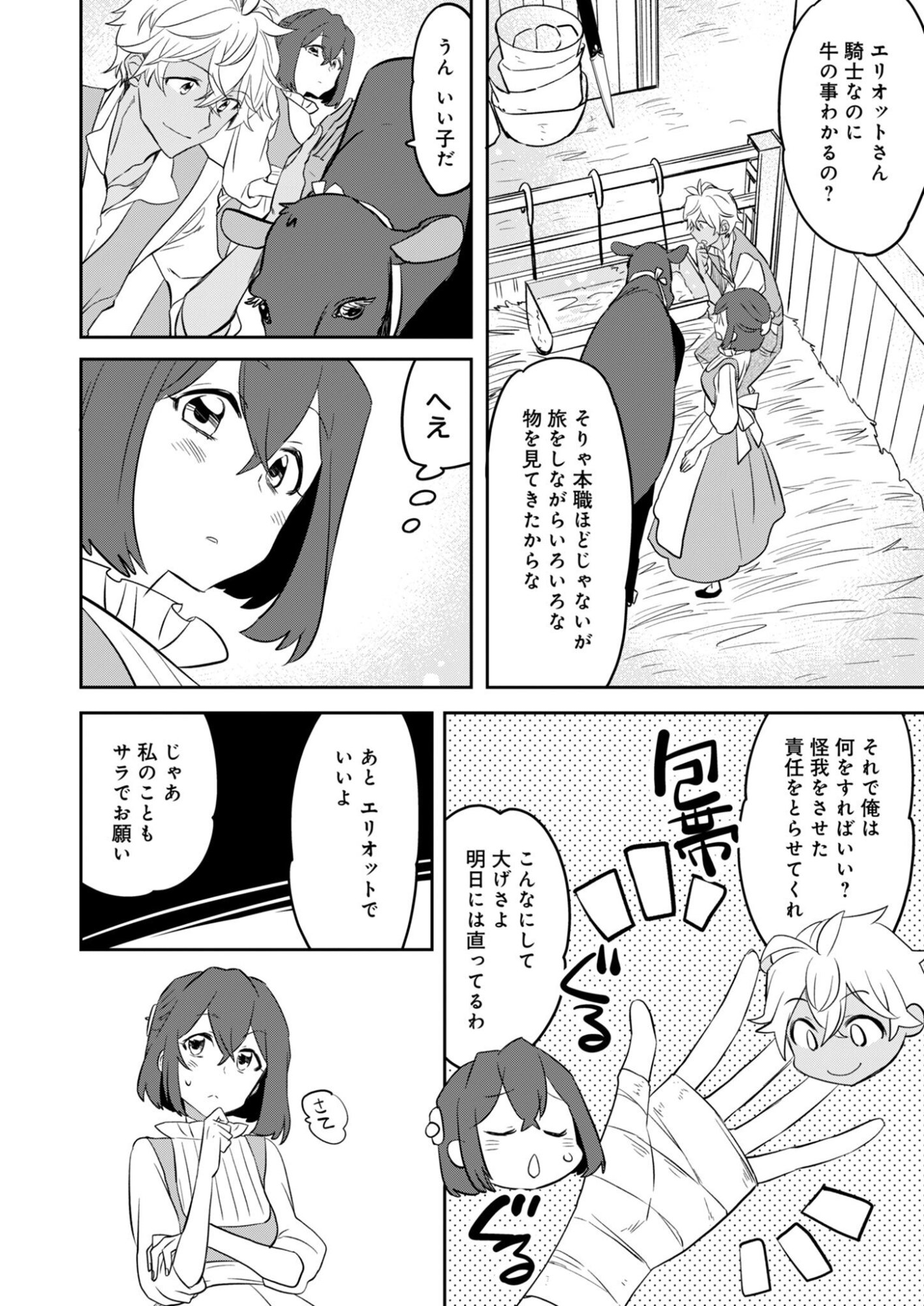 Hakkou Reijou no Slow Life Chapter 2 4ページ