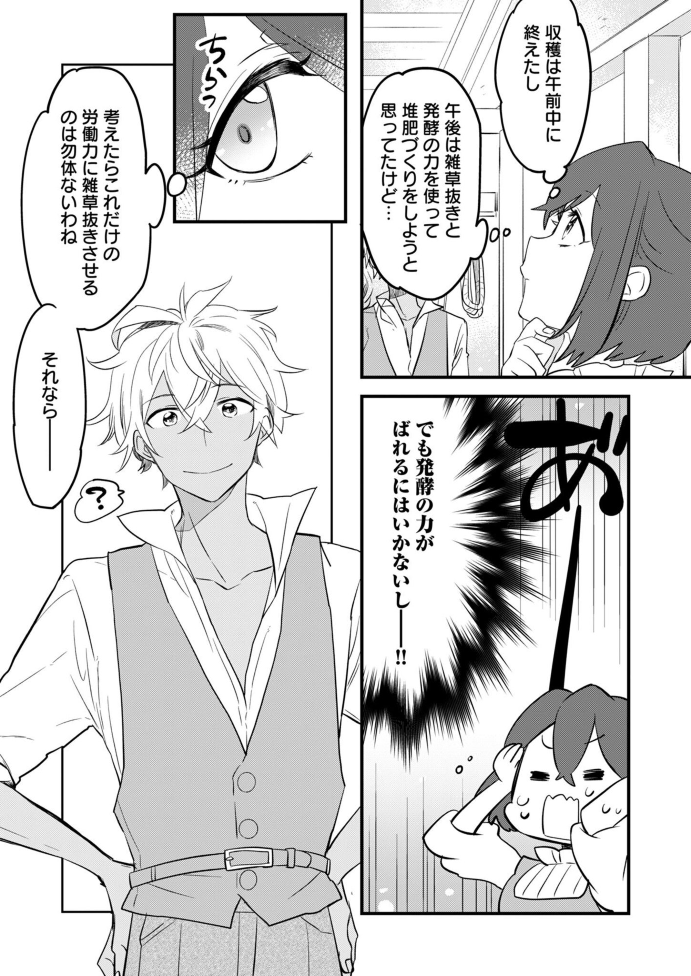 Hakkou Reijou no Slow Life Chapter 2 5ページ