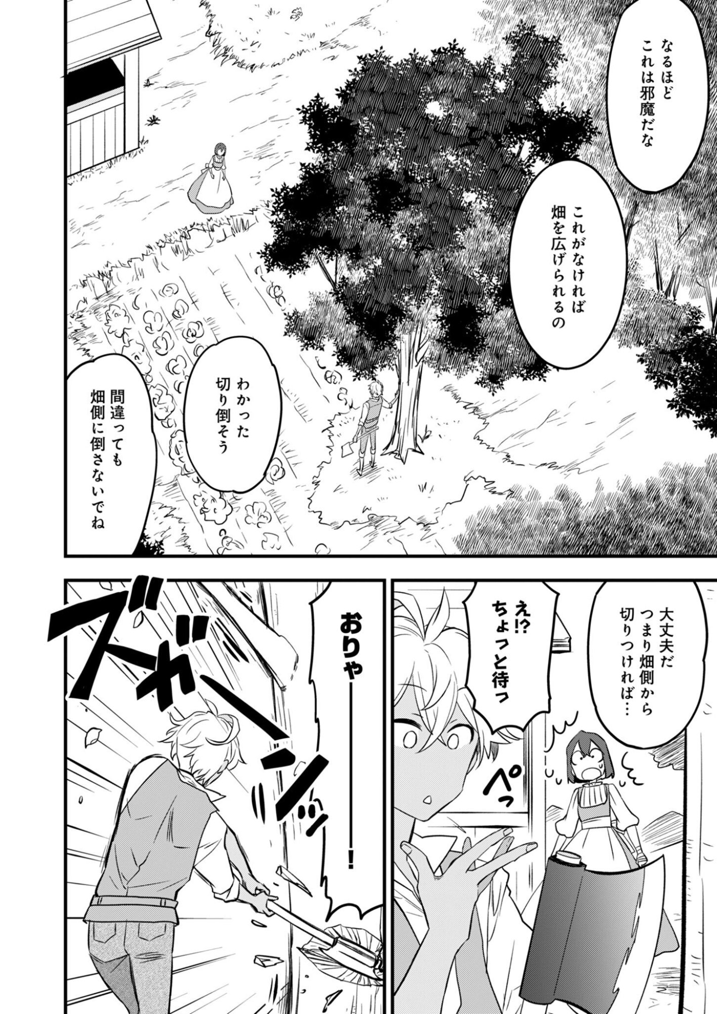 Hakkou Reijou no Slow Life Chapter 2 6ページ