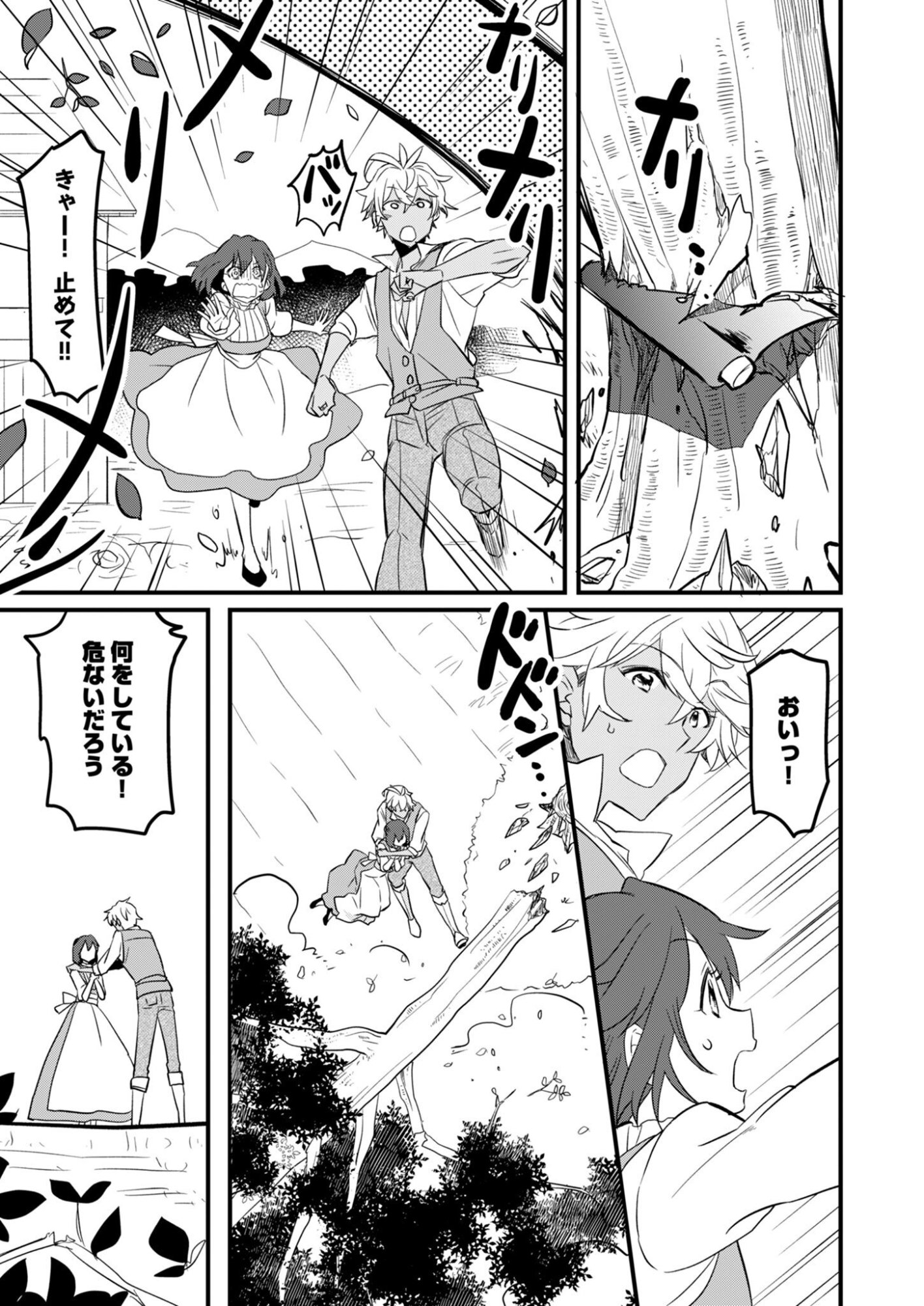 Hakkou Reijou no Slow Life Chapter 2 7ページ