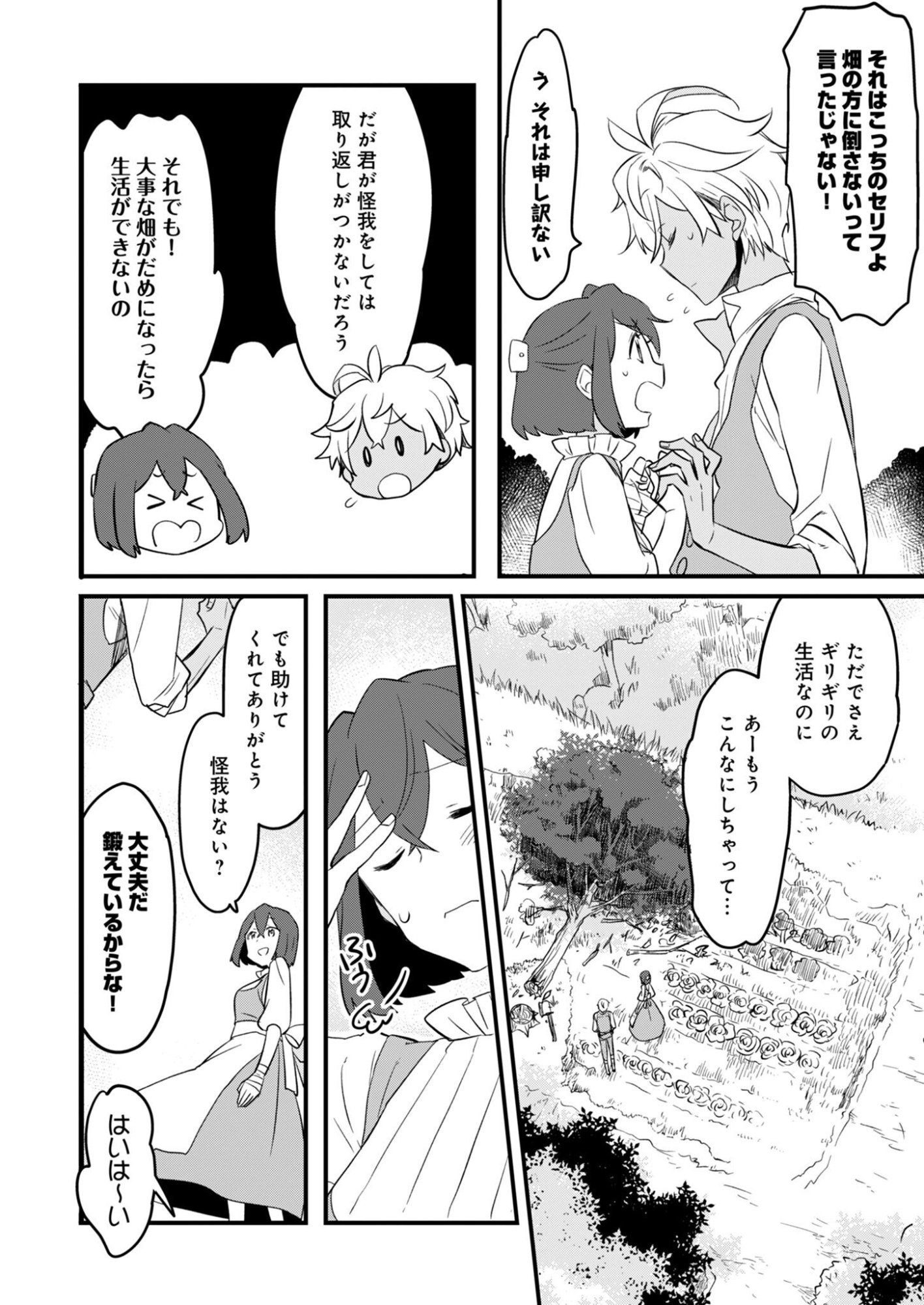 Hakkou Reijou no Slow Life Chapter 2 8ページ