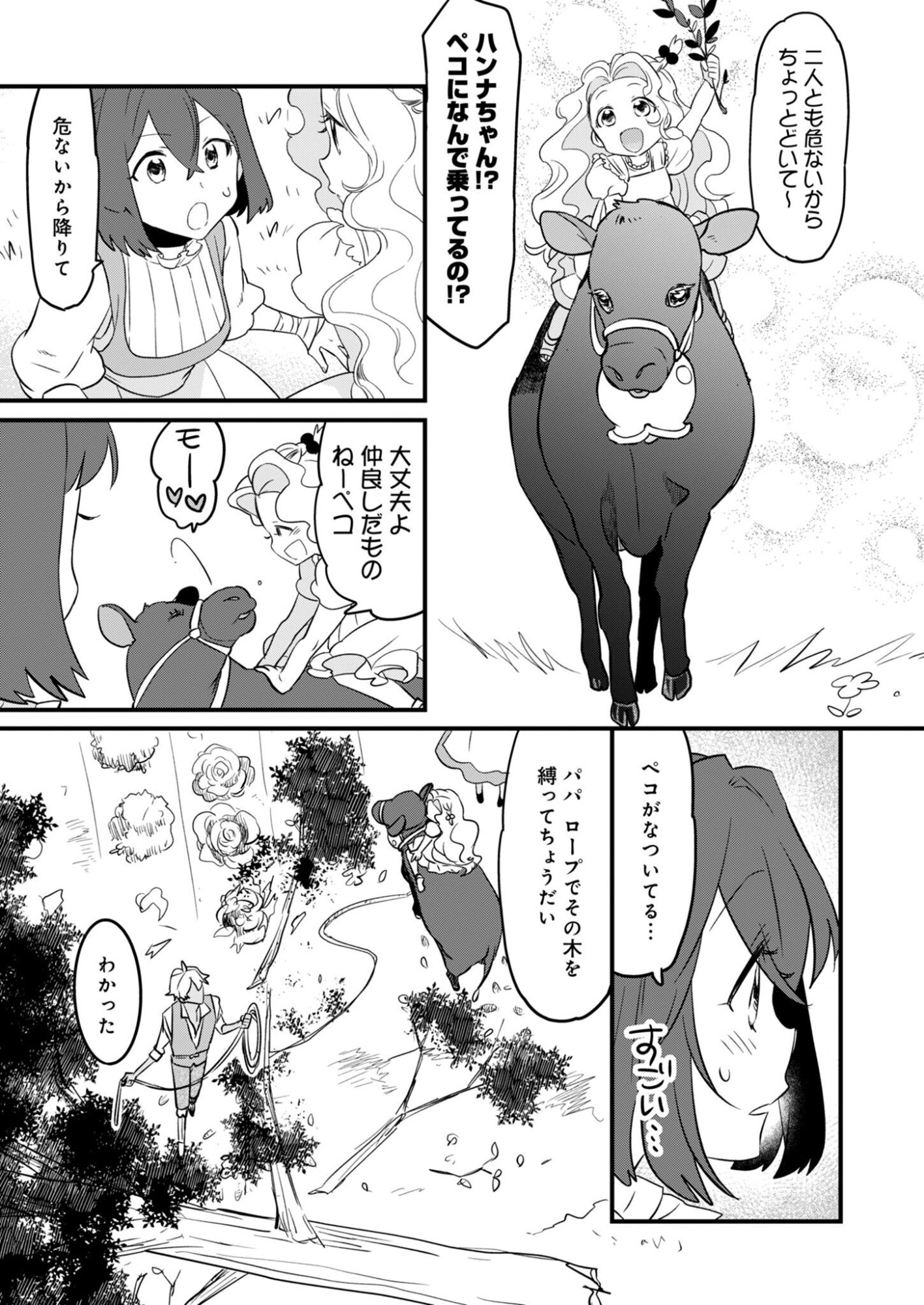 Hakkou Reijou no Slow Life Chapter 2 9ページ