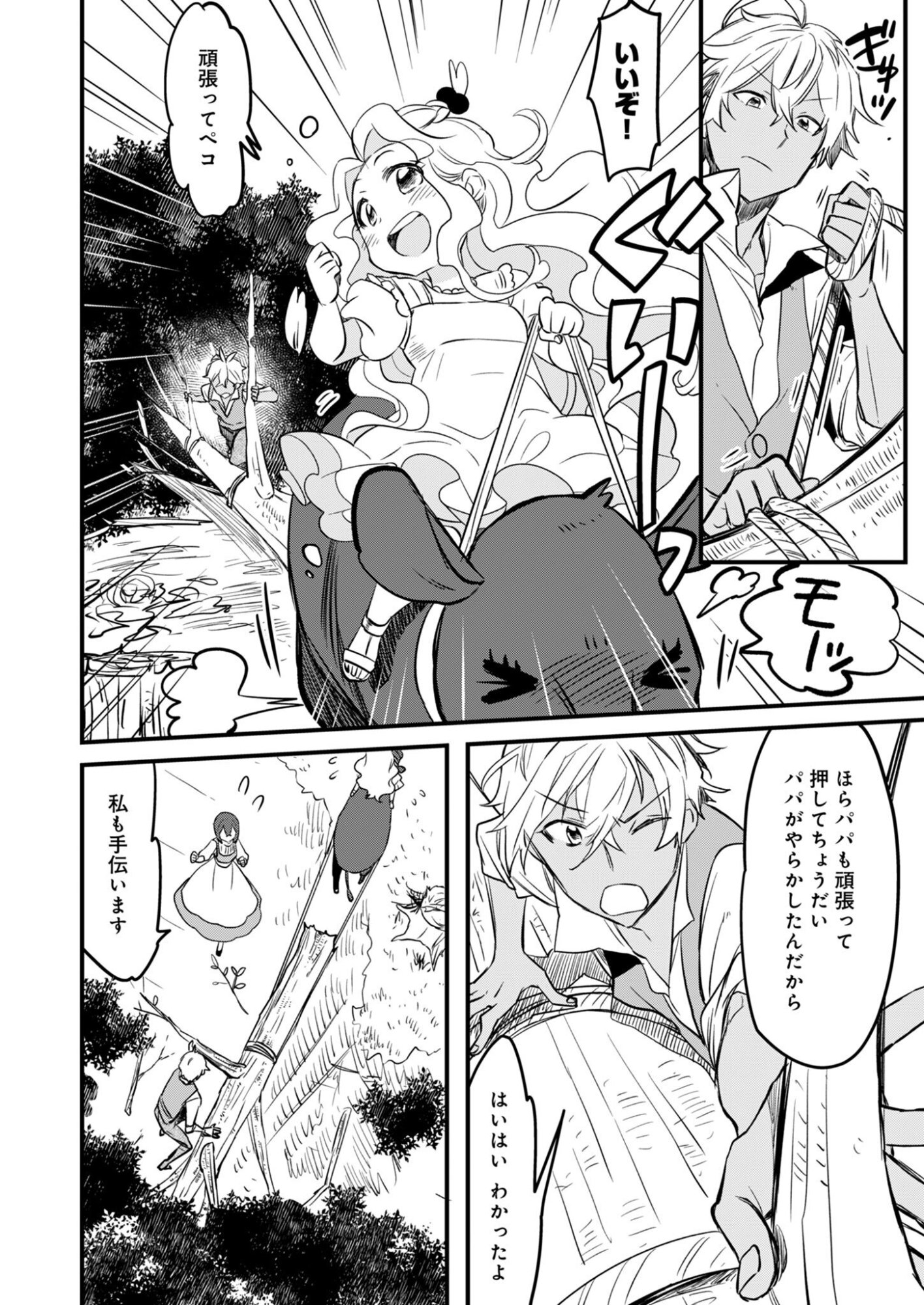 Hakkou Reijou no Slow Life Chapter 2 10ページ