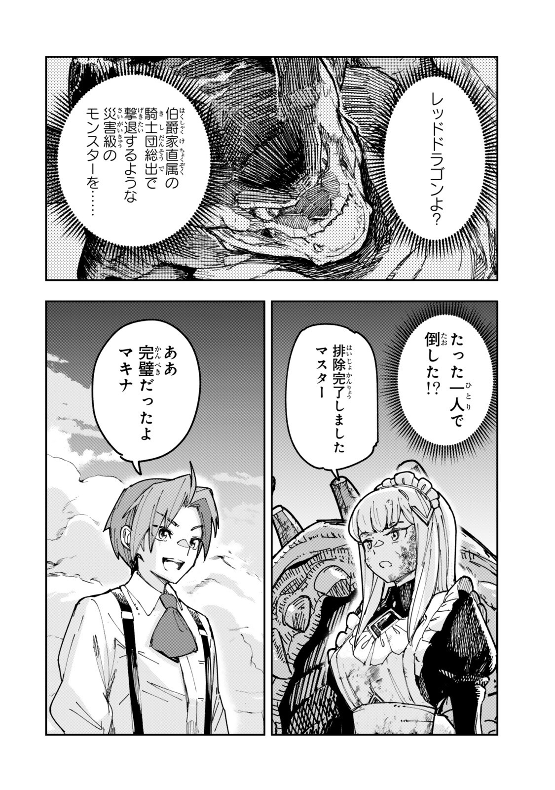 Ryouchi no Subete wo Golem de Jidouka shita Ore, Sabotteiru to Iwarete Tsuihousareta node Makyou wo Cheat Gijutsu de Kaitakushimasu! Chapter 2.3 2ページ