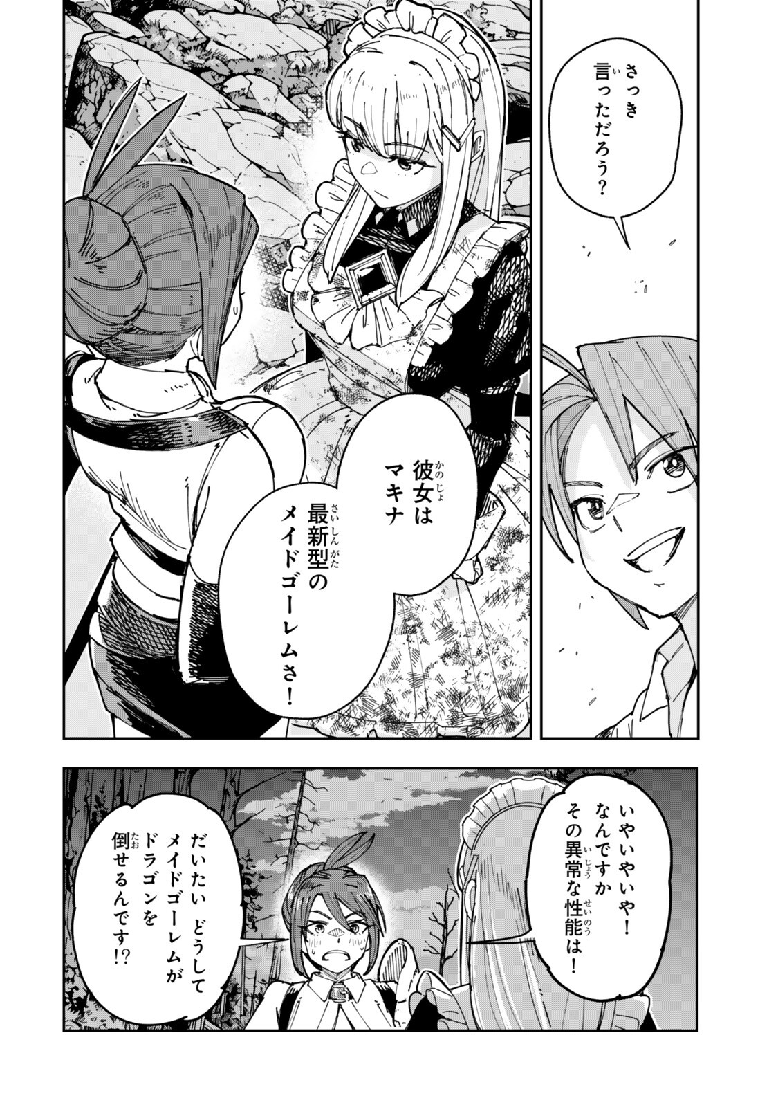 Ryouchi no Subete wo Golem de Jidouka shita Ore, Sabotteiru to Iwarete Tsuihousareta node Makyou wo Cheat Gijutsu de Kaitakushimasu! Chapter 2.3 6ページ