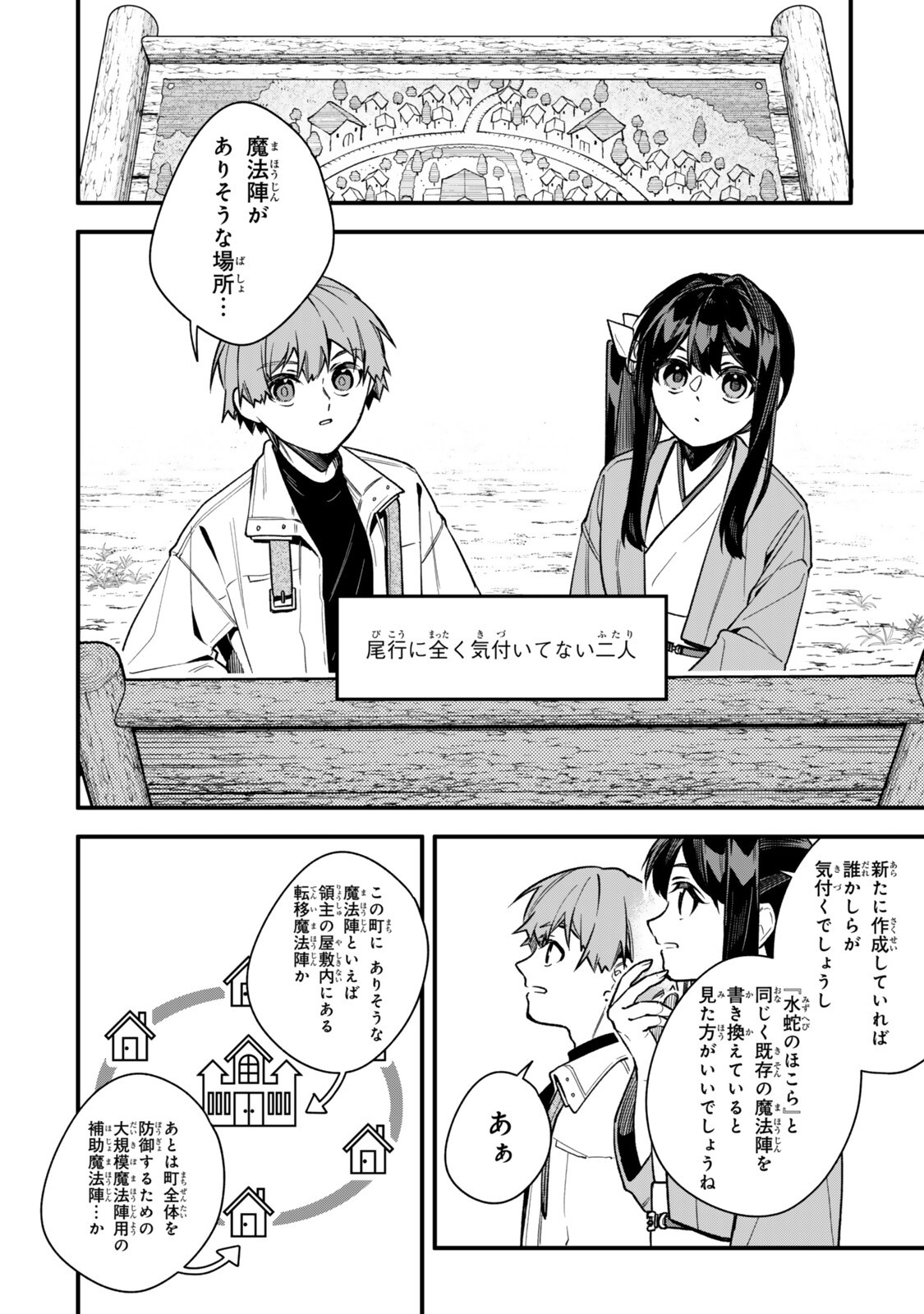 Wakiyaku ni Tensei shita Hazu ga, Itsu no Manika Densetsu no Renkinjutsushi ni Natteta - Nakama-tachi ga Eiyuu Demo Ore wa Shienshoku nanda ga Chapter 35.2 1ページ