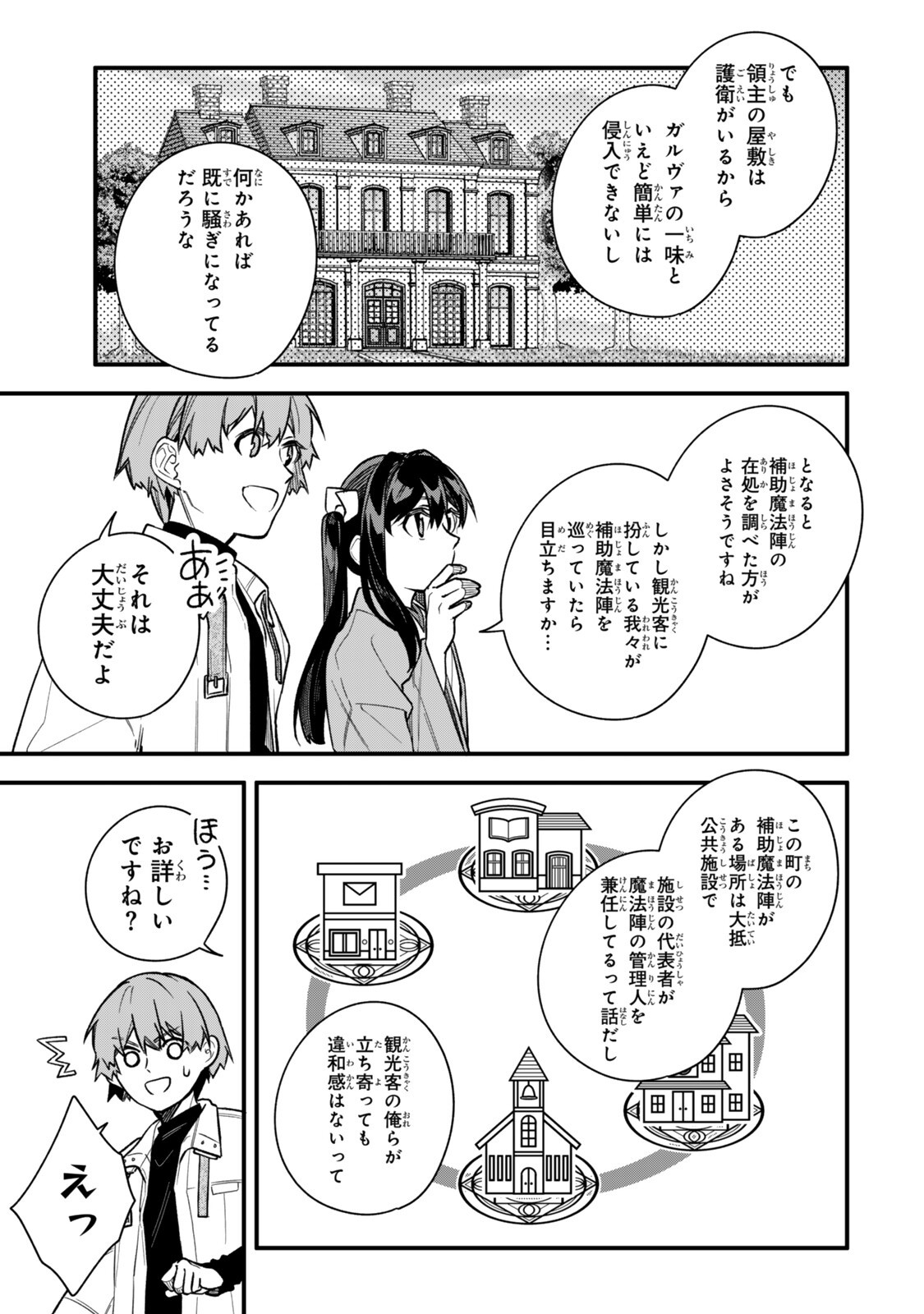 Wakiyaku ni Tensei shita Hazu ga, Itsu no Manika Densetsu no Renkinjutsushi ni Natteta - Nakama-tachi ga Eiyuu Demo Ore wa Shienshoku nanda ga Chapter 35.2 2ページ
