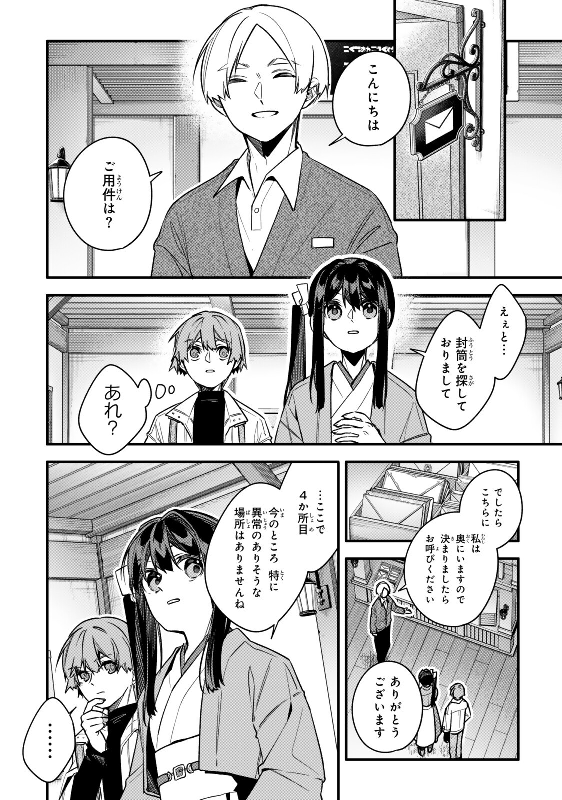 Wakiyaku ni Tensei shita Hazu ga, Itsu no Manika Densetsu no Renkinjutsushi ni Natteta - Nakama-tachi ga Eiyuu Demo Ore wa Shienshoku nanda ga Chapter 35.2 11ページ