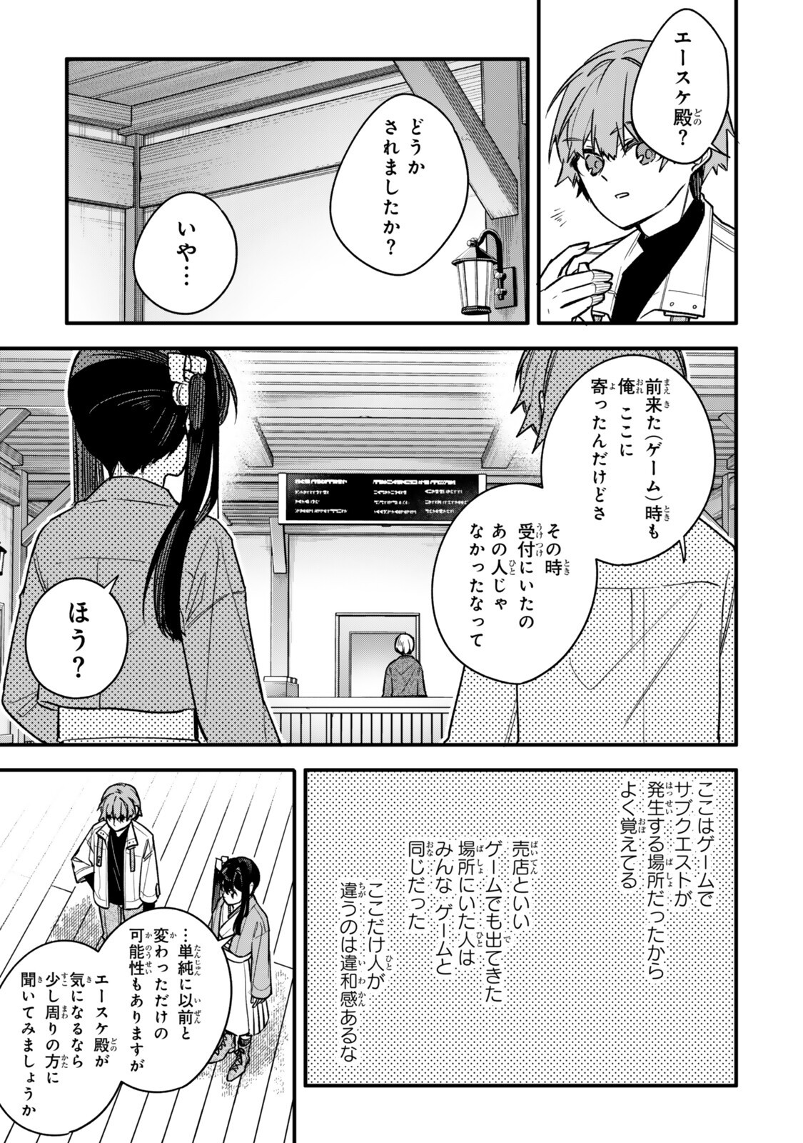 Wakiyaku ni Tensei shita Hazu ga, Itsu no Manika Densetsu no Renkinjutsushi ni Natteta - Nakama-tachi ga Eiyuu Demo Ore wa Shienshoku nanda ga Chapter 35.2 12ページ