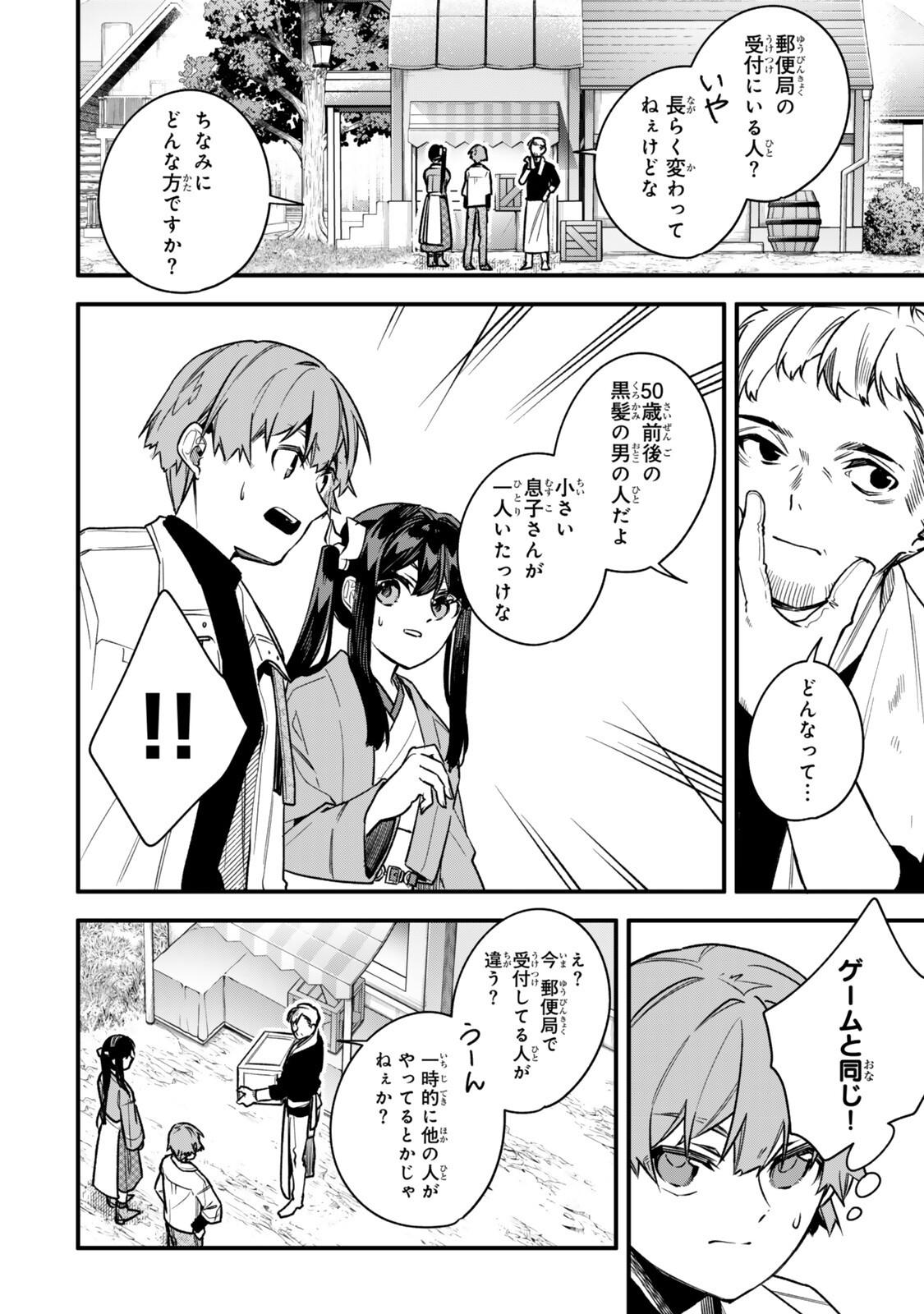 Wakiyaku ni Tensei shita Hazu ga, Itsu no Manika Densetsu no Renkinjutsushi ni Natteta - Nakama-tachi ga Eiyuu Demo Ore wa Shienshoku nanda ga Chapter 35.2 13ページ