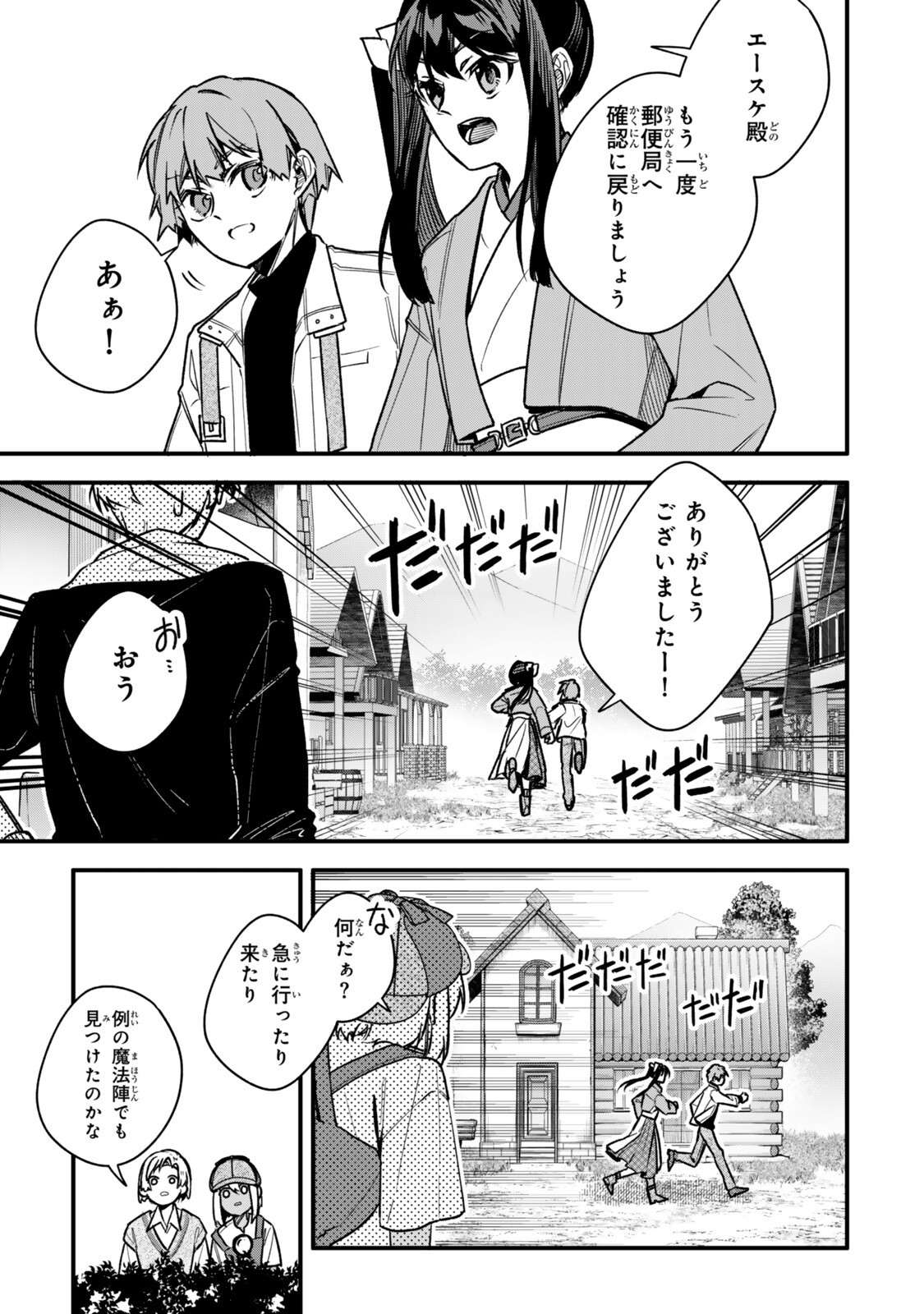 Wakiyaku ni Tensei shita Hazu ga, Itsu no Manika Densetsu no Renkinjutsushi ni Natteta - Nakama-tachi ga Eiyuu Demo Ore wa Shienshoku nanda ga Chapter 35.2 14ページ