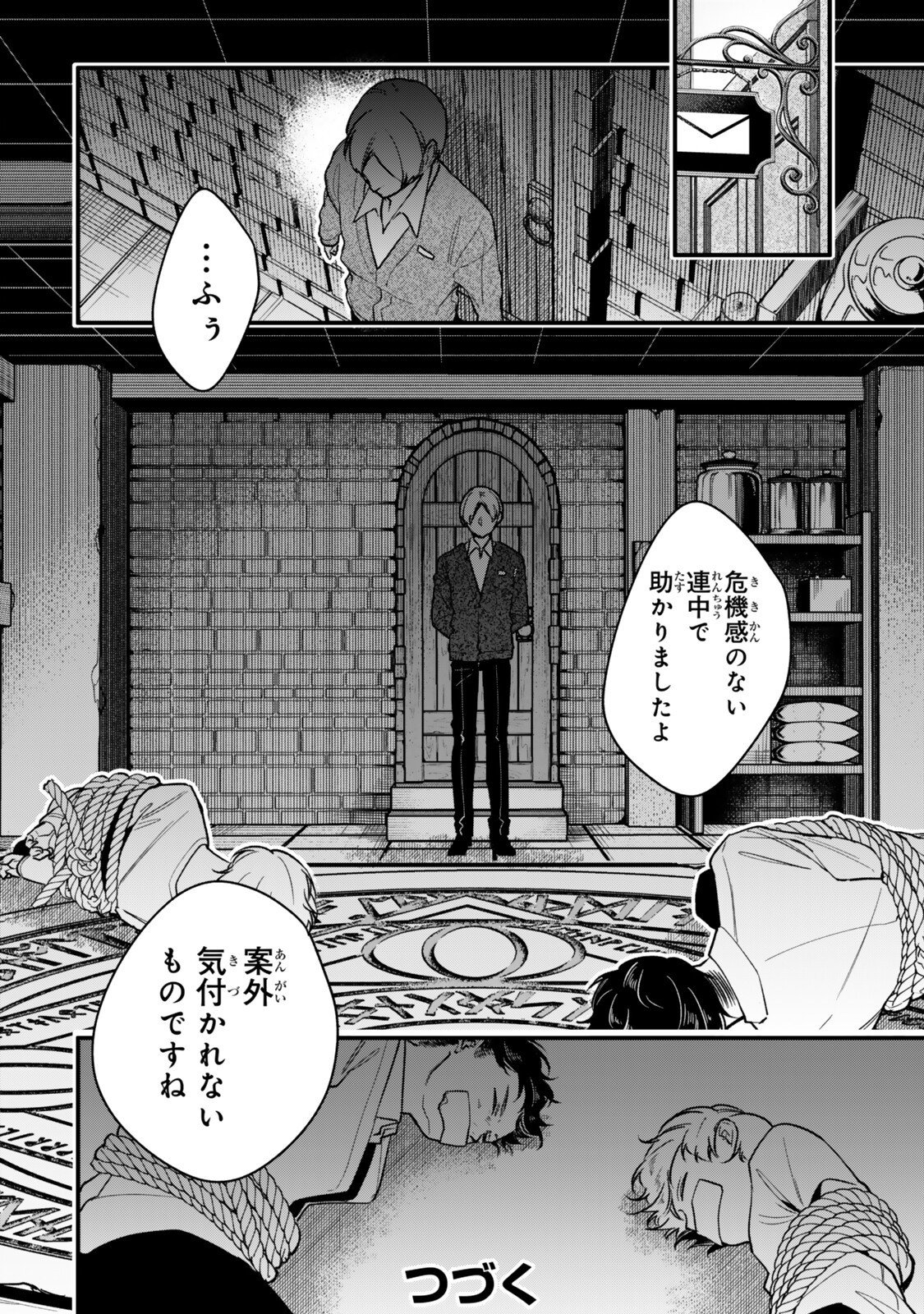 Wakiyaku ni Tensei shita Hazu ga, Itsu no Manika Densetsu no Renkinjutsushi ni Natteta - Nakama-tachi ga Eiyuu Demo Ore wa Shienshoku nanda ga Chapter 35.2 15ページ