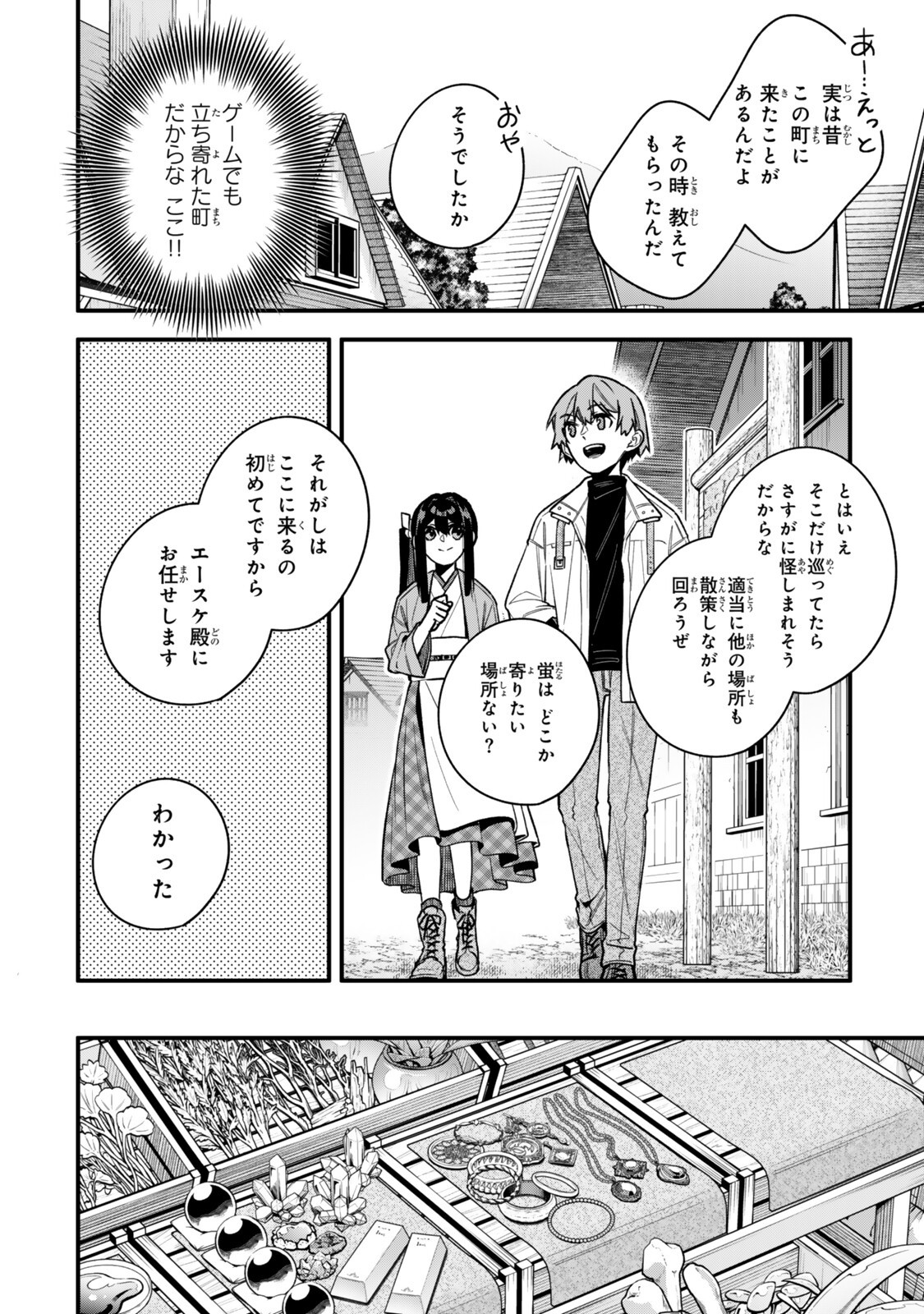 Wakiyaku ni Tensei shita Hazu ga, Itsu no Manika Densetsu no Renkinjutsushi ni Natteta - Nakama-tachi ga Eiyuu Demo Ore wa Shienshoku nanda ga Chapter 35.2 3ページ