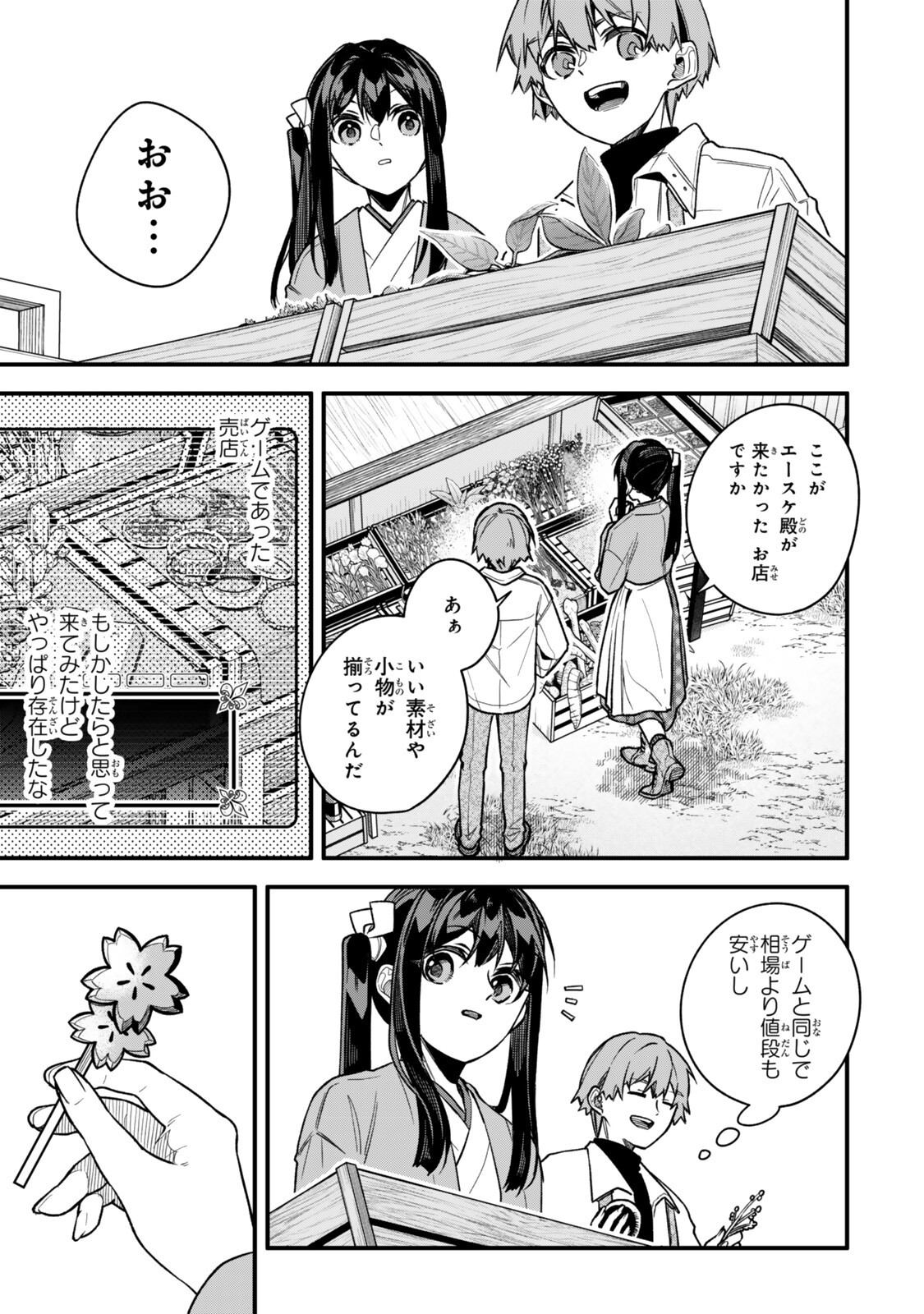 Wakiyaku ni Tensei shita Hazu ga, Itsu no Manika Densetsu no Renkinjutsushi ni Natteta - Nakama-tachi ga Eiyuu Demo Ore wa Shienshoku nanda ga Chapter 35.2 4ページ