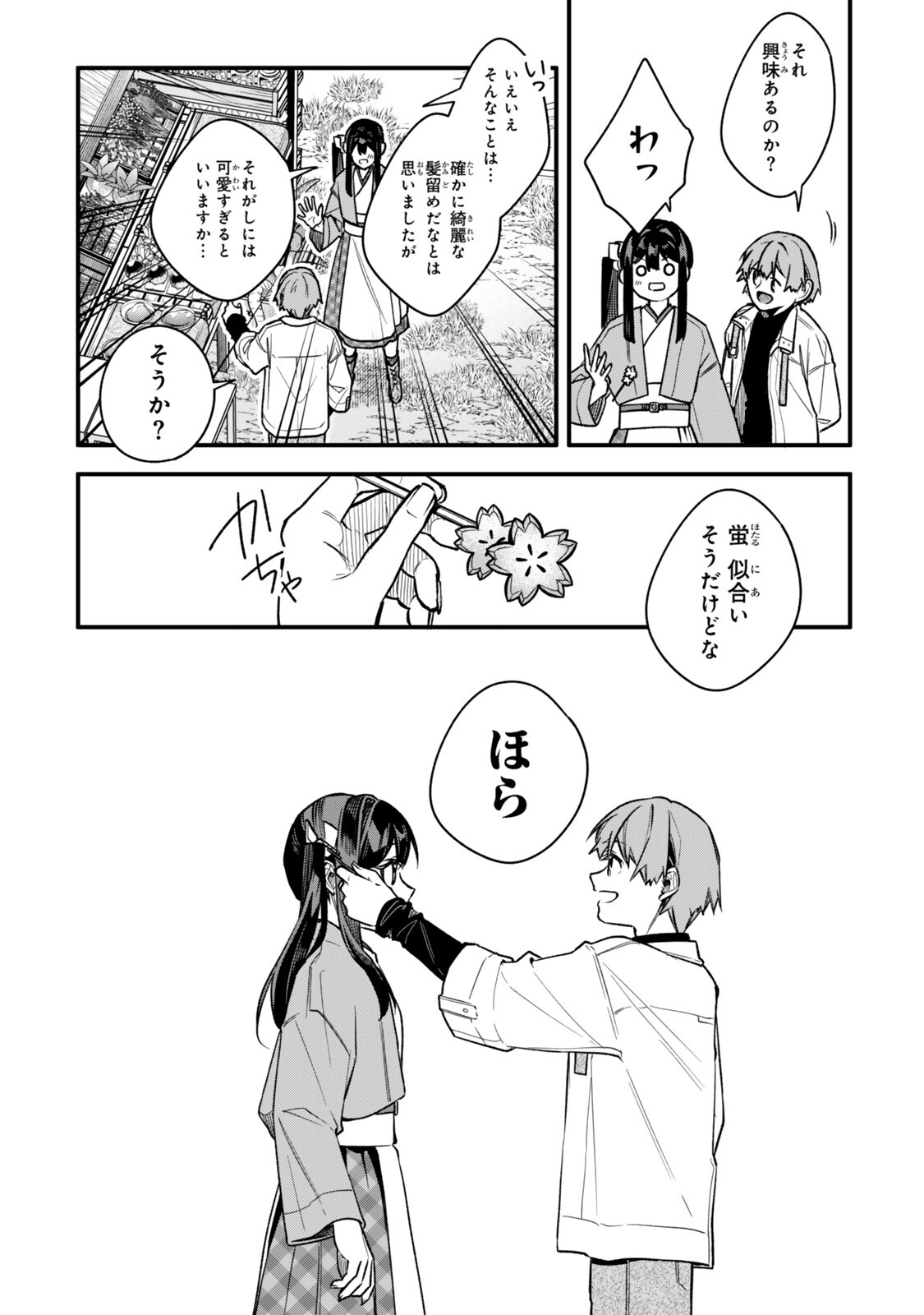 Wakiyaku ni Tensei shita Hazu ga, Itsu no Manika Densetsu no Renkinjutsushi ni Natteta - Nakama-tachi ga Eiyuu Demo Ore wa Shienshoku nanda ga Chapter 35.2 5ページ