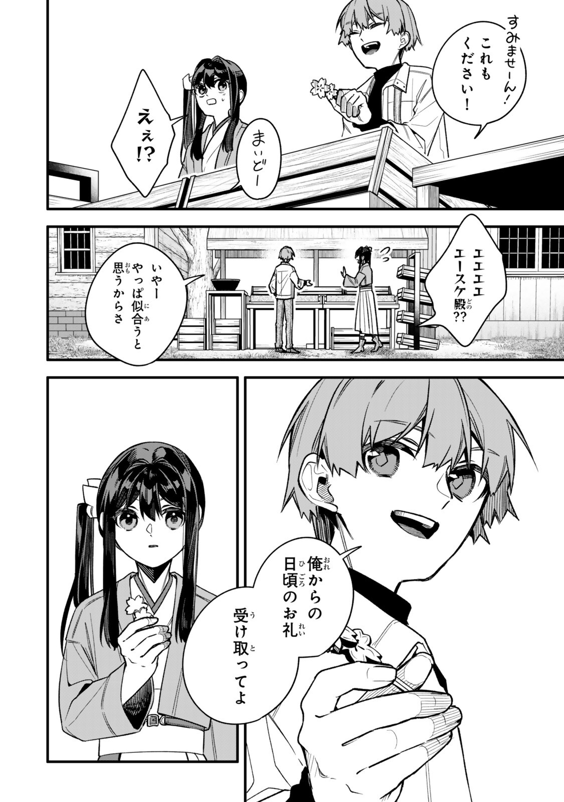 Wakiyaku ni Tensei shita Hazu ga, Itsu no Manika Densetsu no Renkinjutsushi ni Natteta - Nakama-tachi ga Eiyuu Demo Ore wa Shienshoku nanda ga Chapter 35.2 7ページ