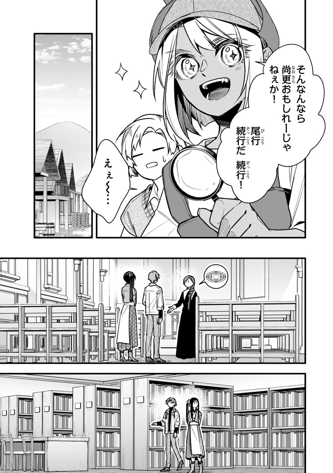 Wakiyaku ni Tensei shita Hazu ga, Itsu no Manika Densetsu no Renkinjutsushi ni Natteta - Nakama-tachi ga Eiyuu Demo Ore wa Shienshoku nanda ga Chapter 35.2 10ページ