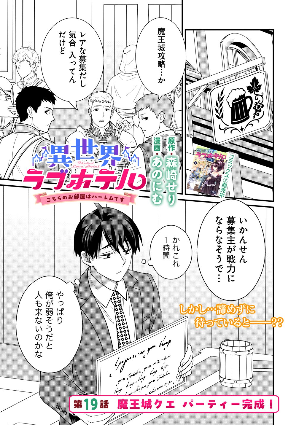 Isekai Love Hotel Kochira no Oheya wa Harem desu Chapter 19 1ページ