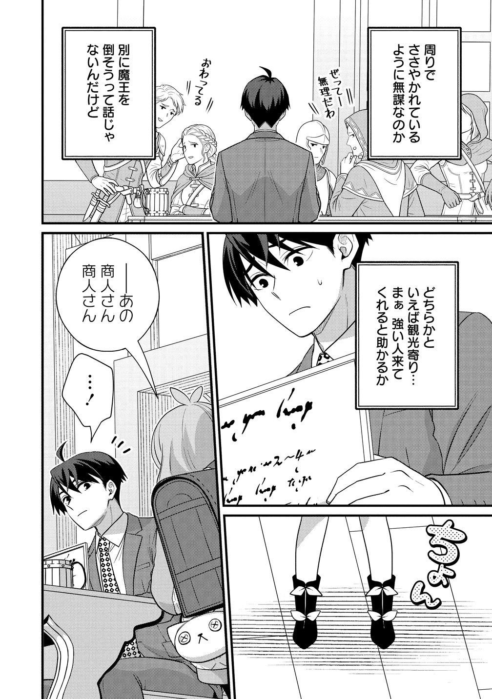Isekai Love Hotel Kochira no Oheya wa Harem desu Chapter 19 2ページ