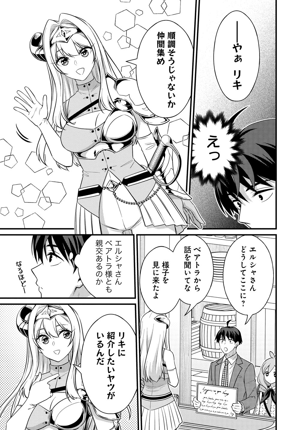Isekai Love Hotel Kochira no Oheya wa Harem desu Chapter 19 11ページ