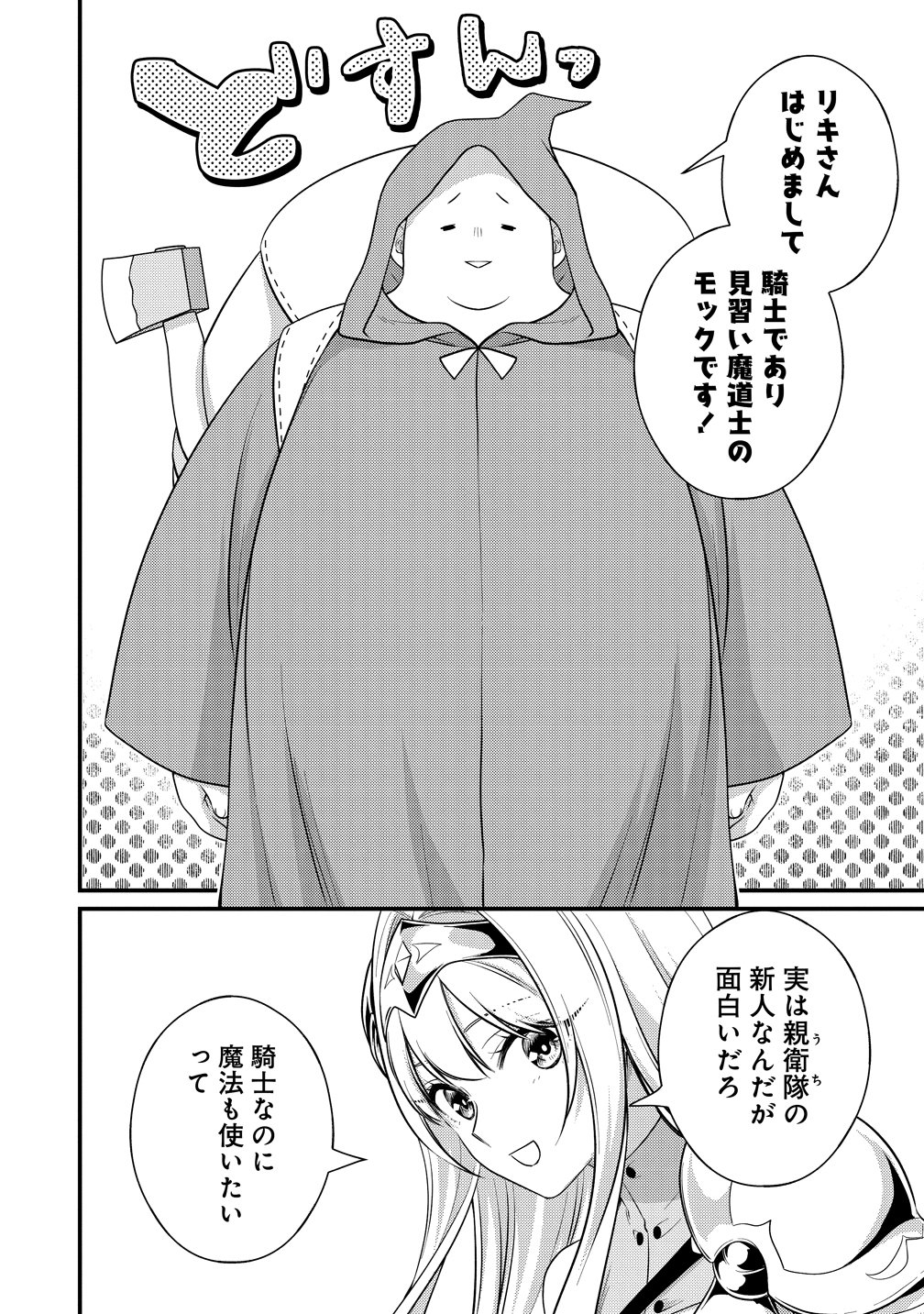 Isekai Love Hotel Kochira no Oheya wa Harem desu Chapter 19 12ページ