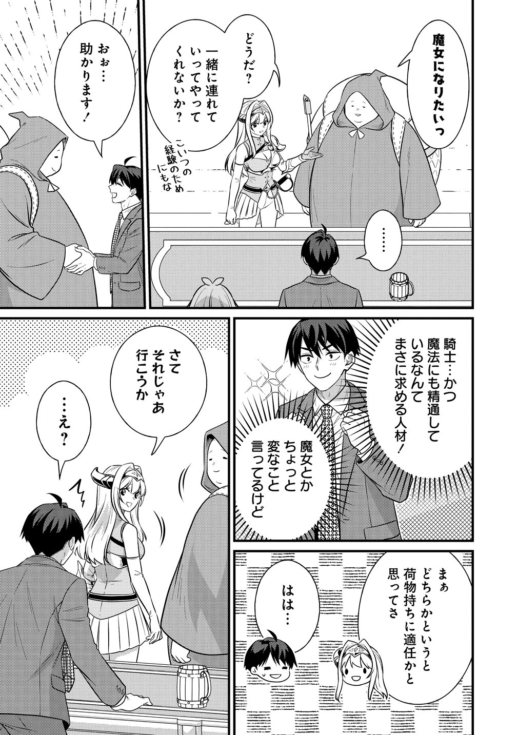 Isekai Love Hotel Kochira no Oheya wa Harem desu Chapter 19 13ページ