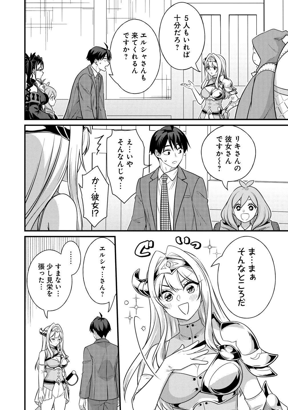 Isekai Love Hotel Kochira no Oheya wa Harem desu Chapter 19 14ページ