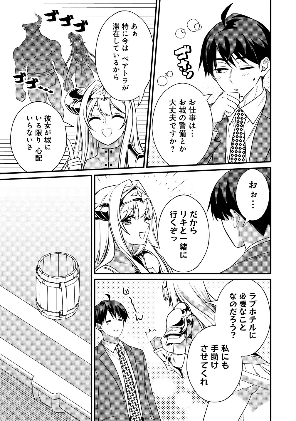 Isekai Love Hotel Kochira no Oheya wa Harem desu Chapter 19 15ページ