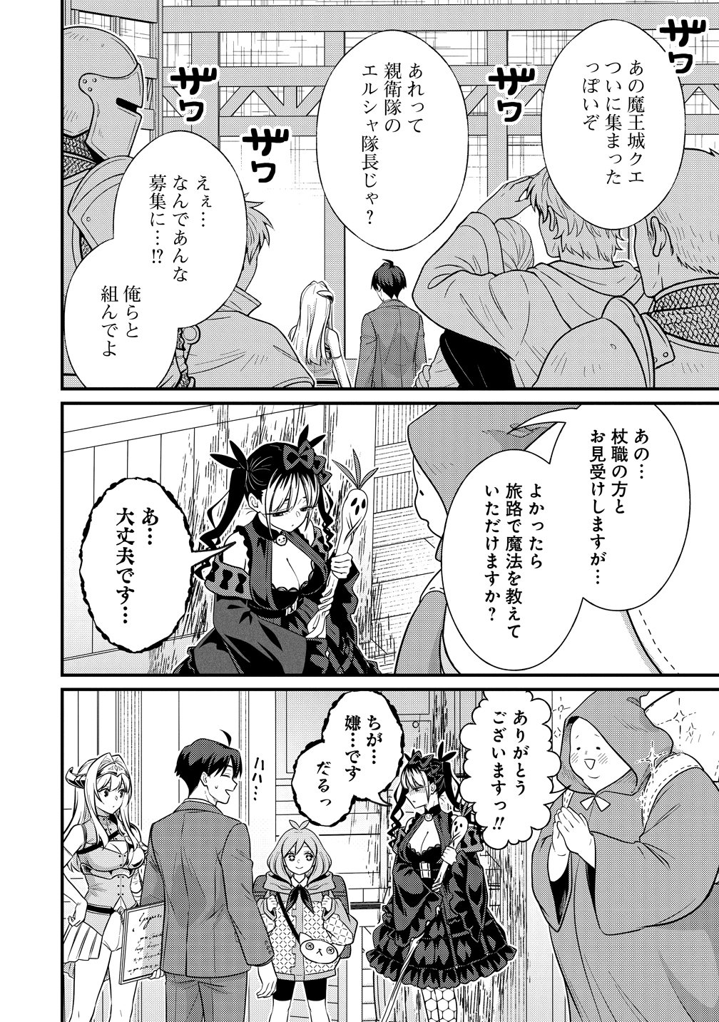 Isekai Love Hotel Kochira no Oheya wa Harem desu Chapter 19 16ページ