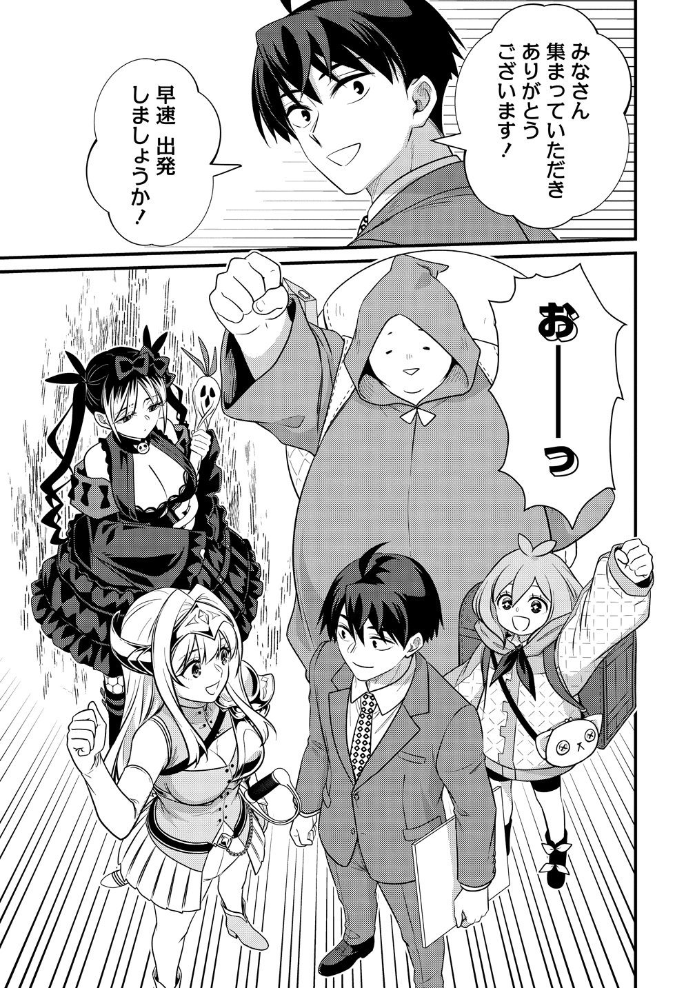 Isekai Love Hotel Kochira no Oheya wa Harem desu Chapter 19 17ページ