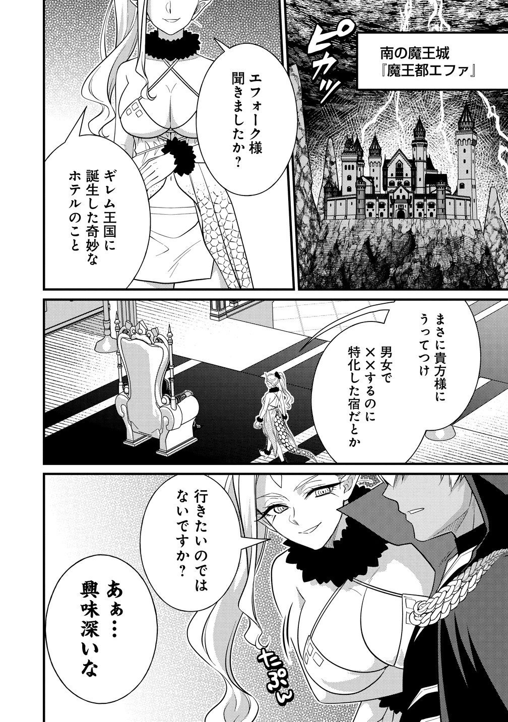 Isekai Love Hotel Kochira no Oheya wa Harem desu Chapter 19 18ページ