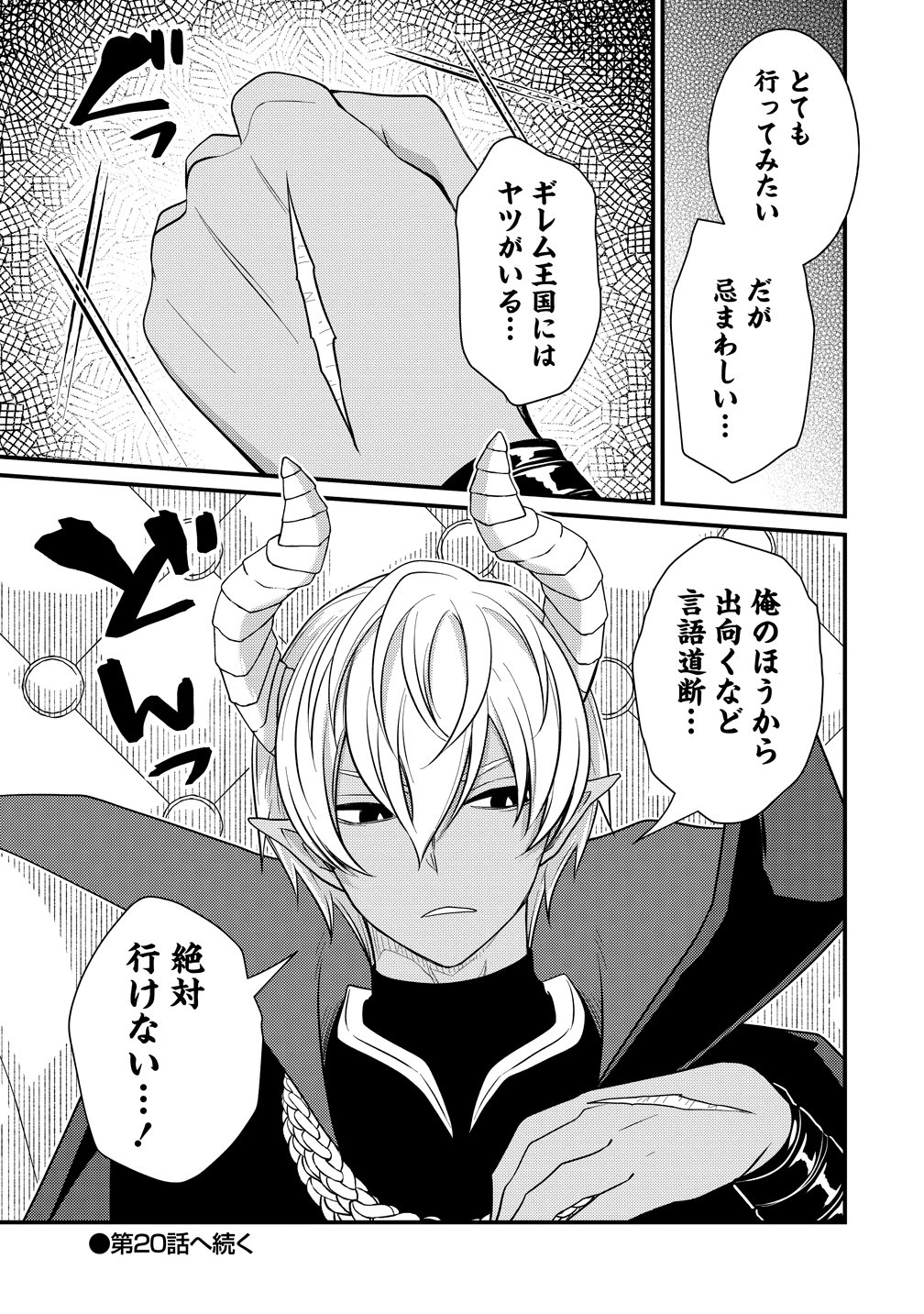 Isekai Love Hotel Kochira no Oheya wa Harem desu Chapter 19 19ページ
