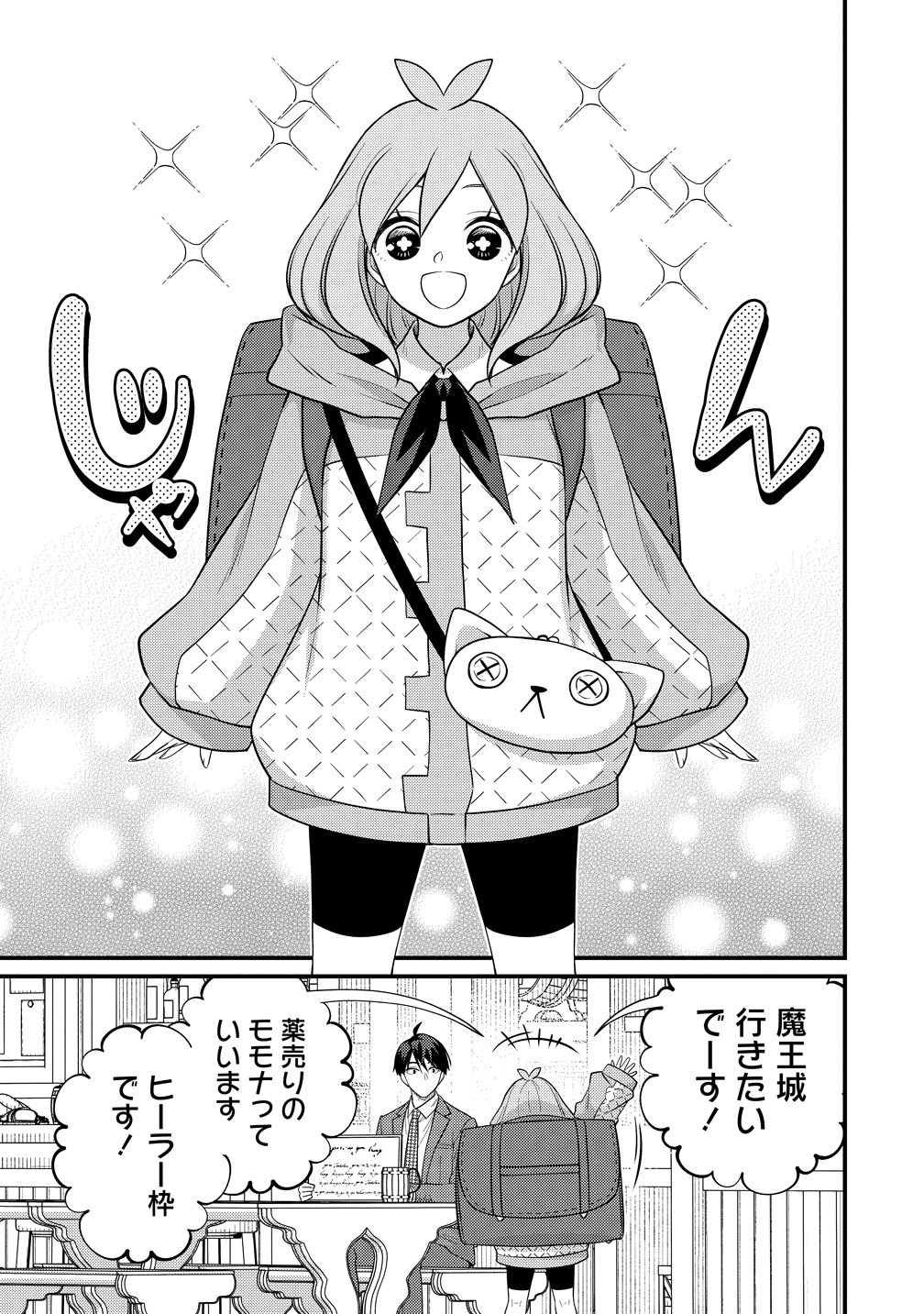 Isekai Love Hotel Kochira no Oheya wa Harem desu Chapter 19 3ページ