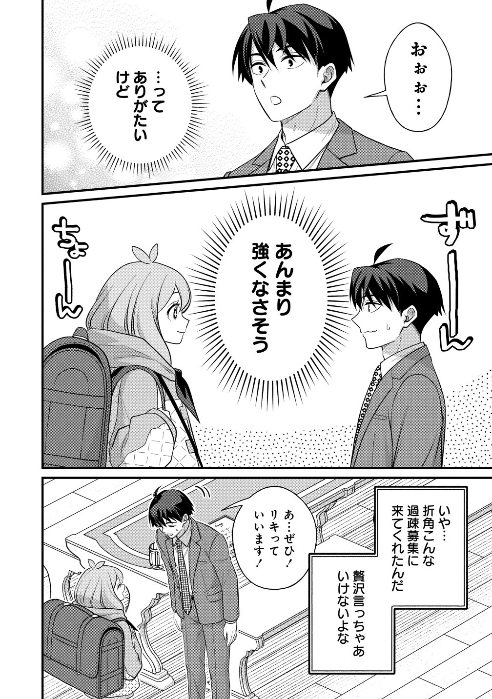 Isekai Love Hotel Kochira no Oheya wa Harem desu Chapter 19 4ページ
