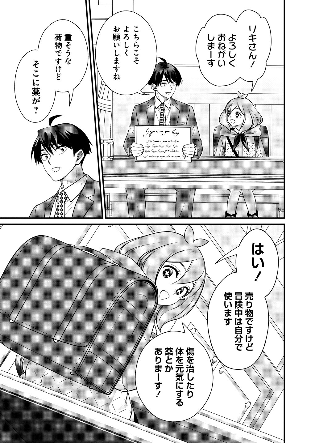 Isekai Love Hotel Kochira no Oheya wa Harem desu Chapter 19 5ページ