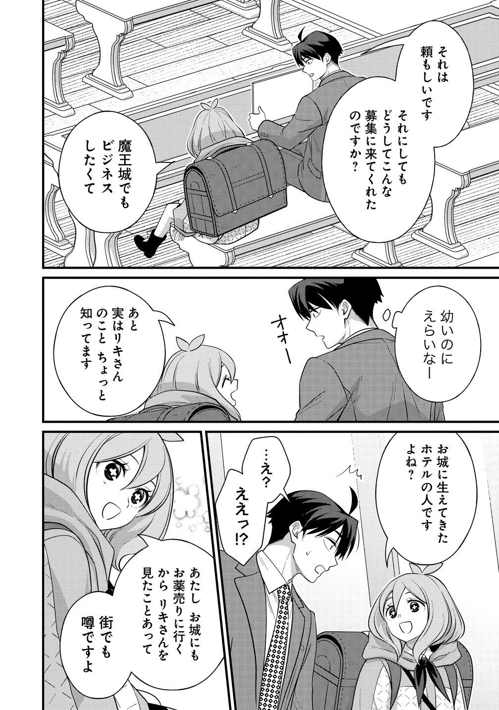 Isekai Love Hotel Kochira no Oheya wa Harem desu Chapter 19 6ページ