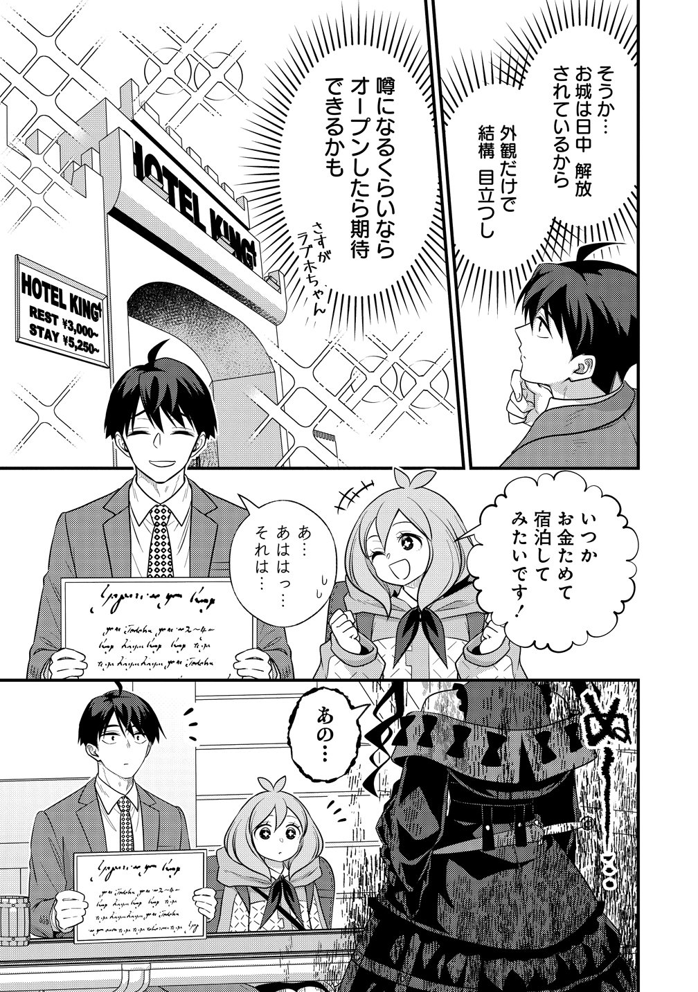 Isekai Love Hotel Kochira no Oheya wa Harem desu Chapter 19 7ページ