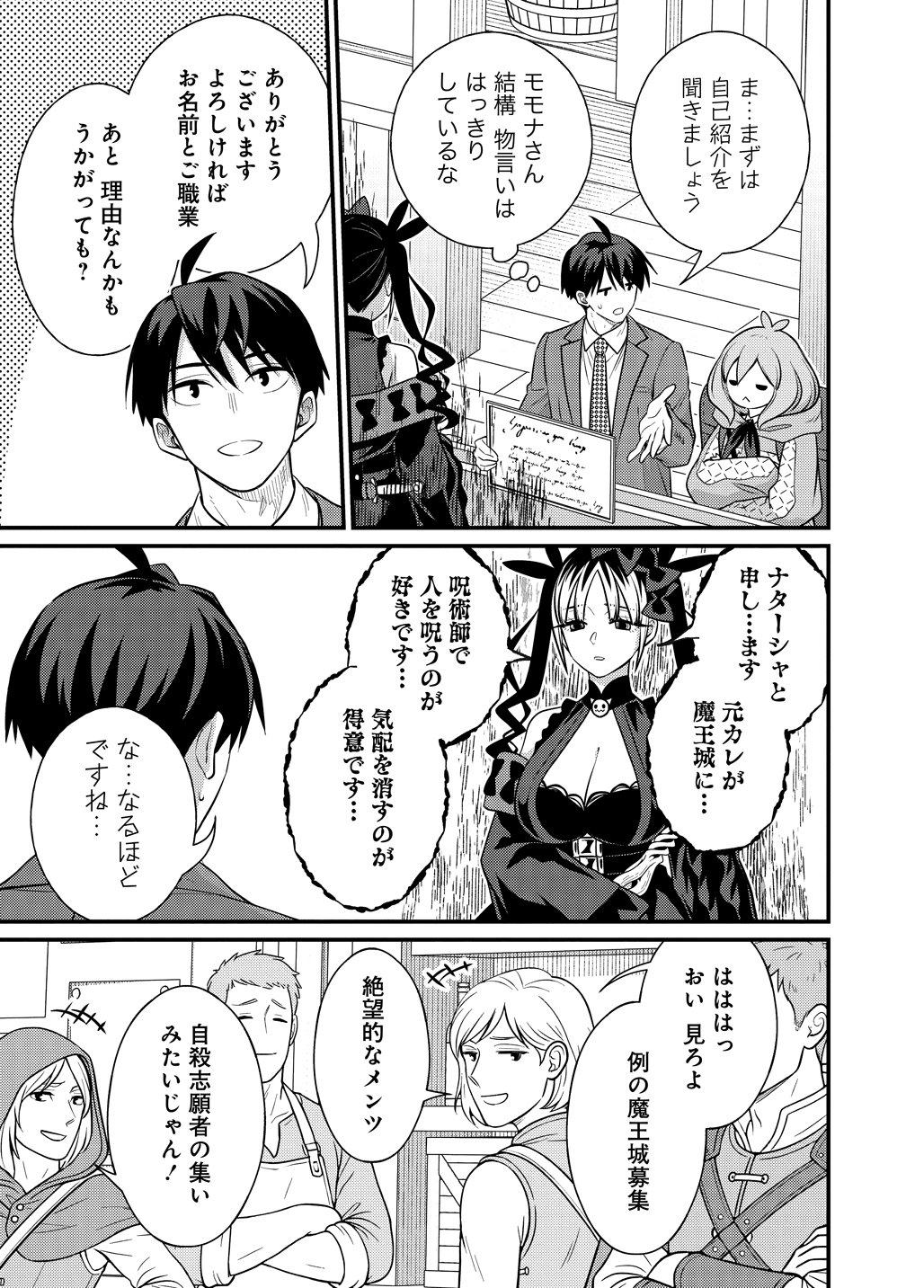 Isekai Love Hotel Kochira no Oheya wa Harem desu Chapter 19 9ページ