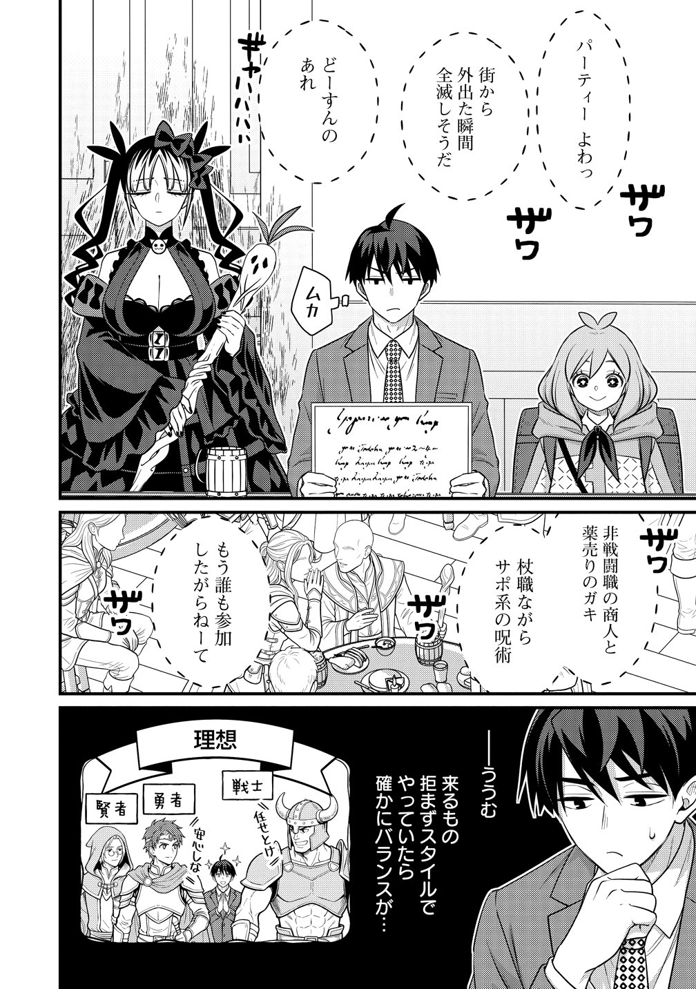 Isekai Love Hotel Kochira no Oheya wa Harem desu Chapter 19 10ページ
