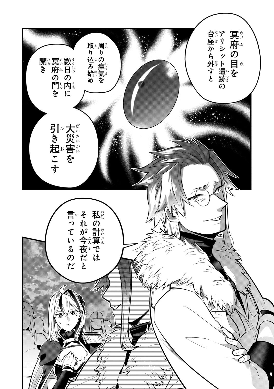 Mukiryoku Neet na Moto Shindou, Boukensha ni naru Chapter 83 2ページ