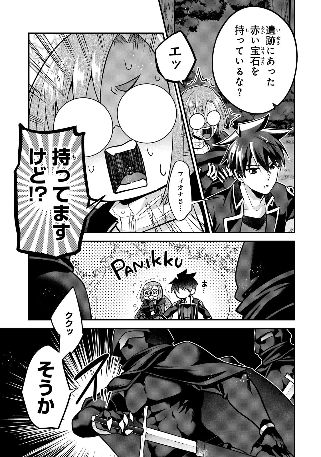 Mukiryoku Neet na Moto Shindou, Boukensha ni naru Chapter 83 11ページ