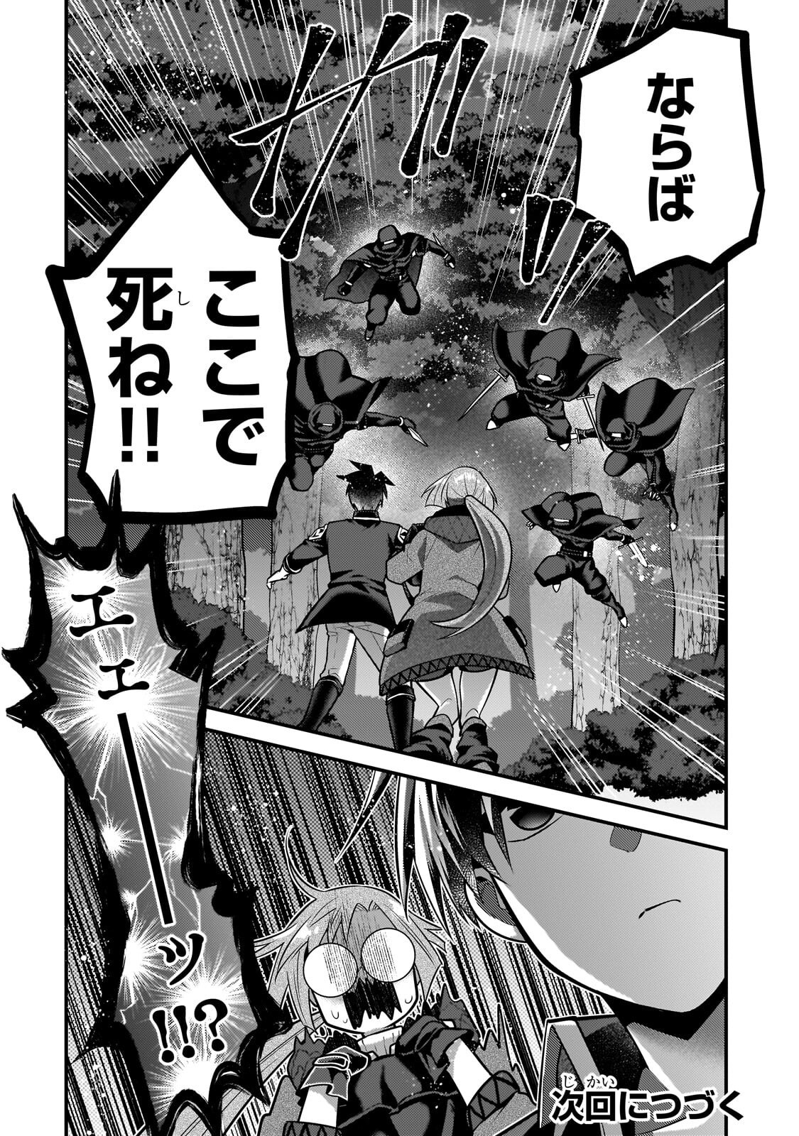 Mukiryoku Neet na Moto Shindou, Boukensha ni naru Chapter 83 12ページ