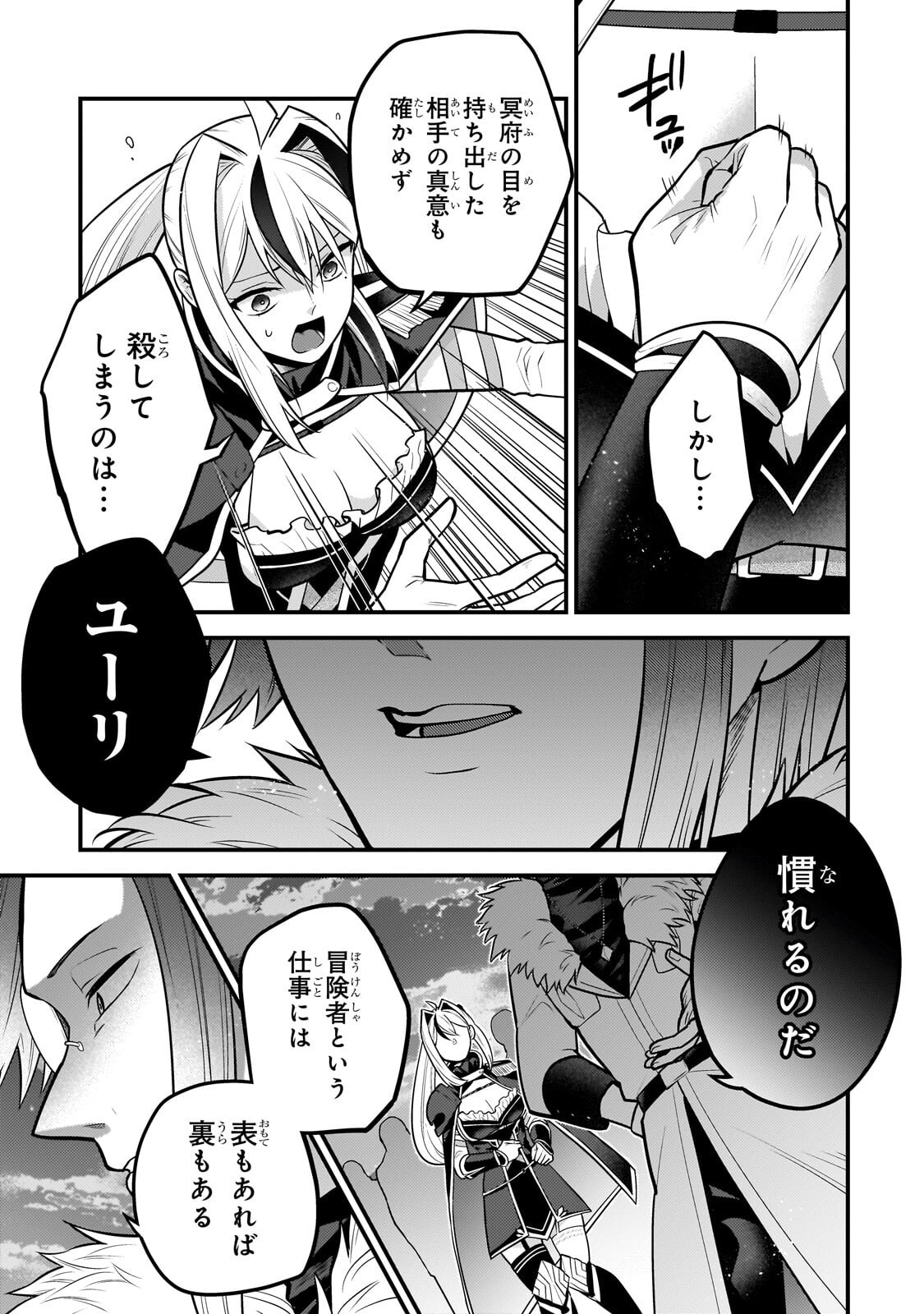 Mukiryoku Neet na Moto Shindou, Boukensha ni naru Chapter 83 3ページ