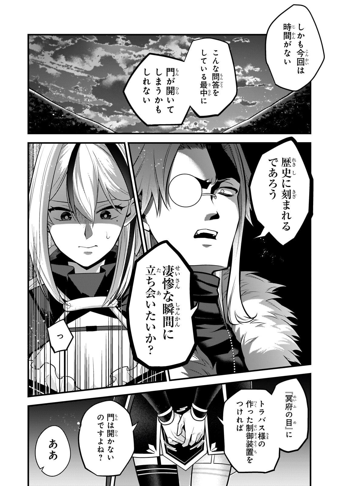 Mukiryoku Neet na Moto Shindou, Boukensha ni naru Chapter 83 4ページ