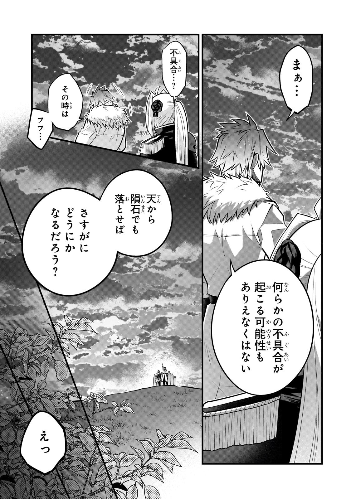 Mukiryoku Neet na Moto Shindou, Boukensha ni naru Chapter 83 5ページ