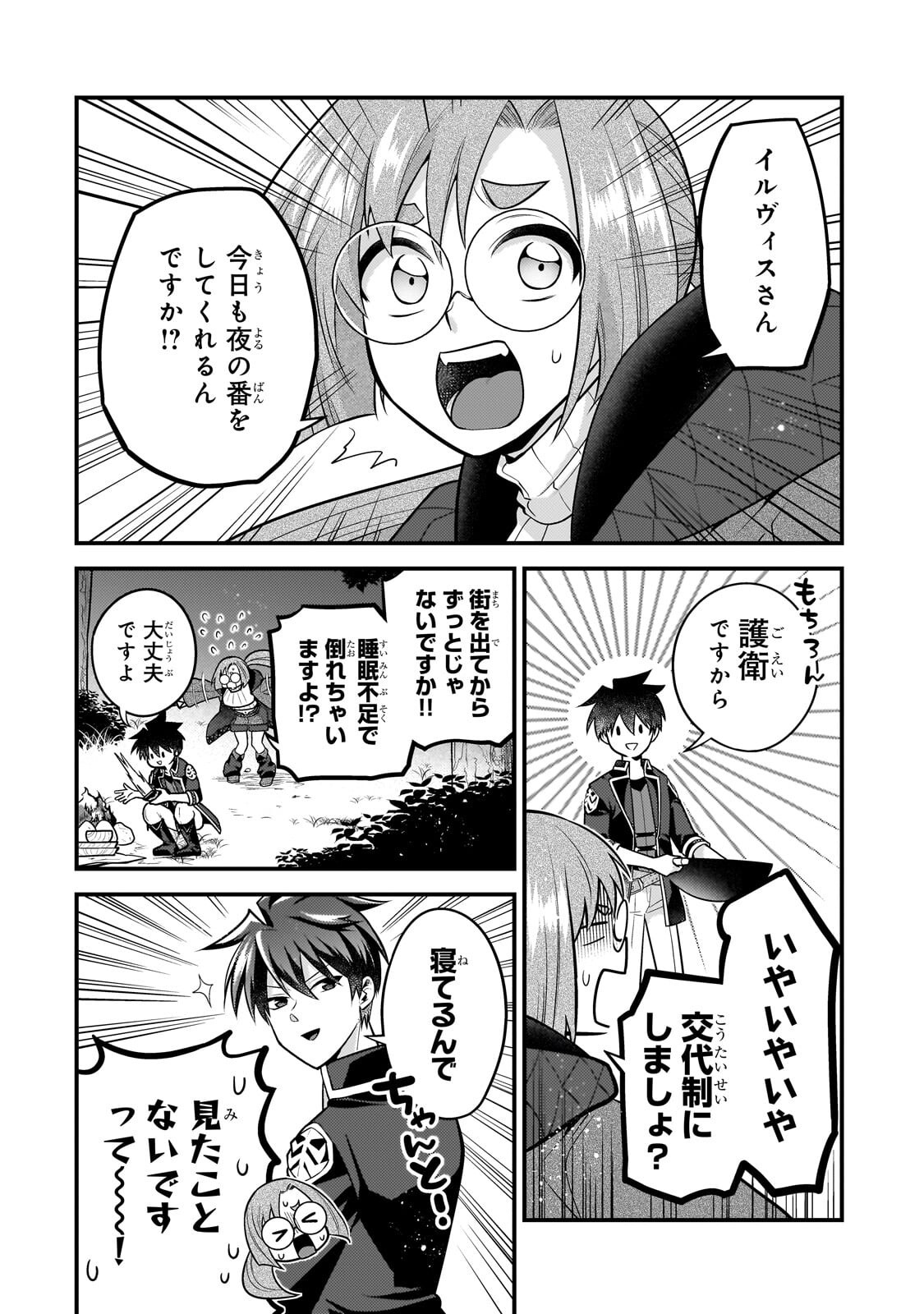 Mukiryoku Neet na Moto Shindou, Boukensha ni naru Chapter 83 6ページ