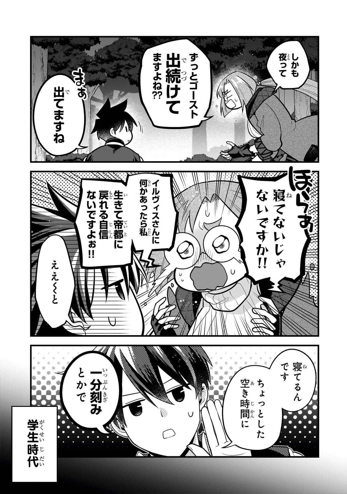 Mukiryoku Neet na Moto Shindou, Boukensha ni naru Chapter 83 7ページ