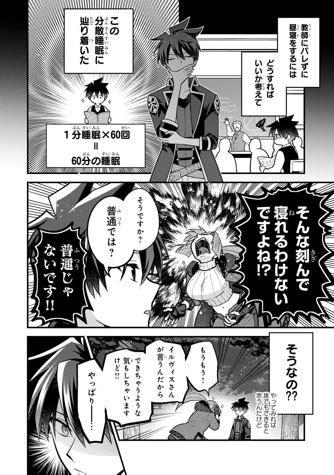 Mukiryoku Neet na Moto Shindou, Boukensha ni naru Chapter 83 8ページ